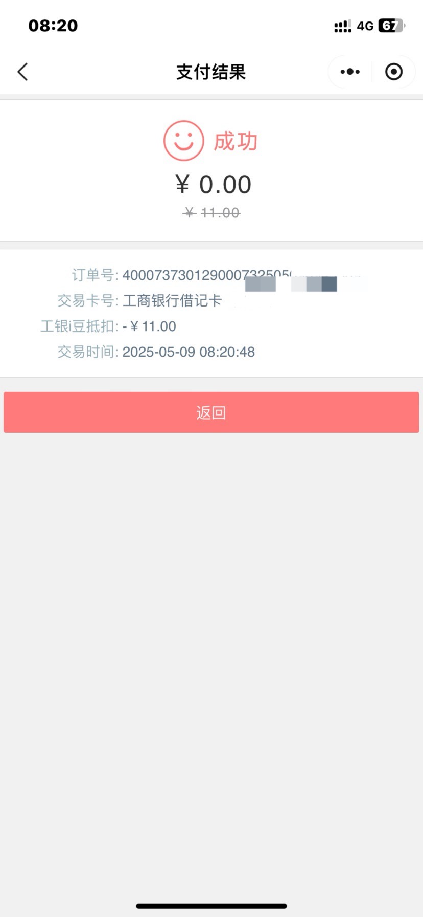 工行人人10➕

64 / 作者:何与的宝贝 / 