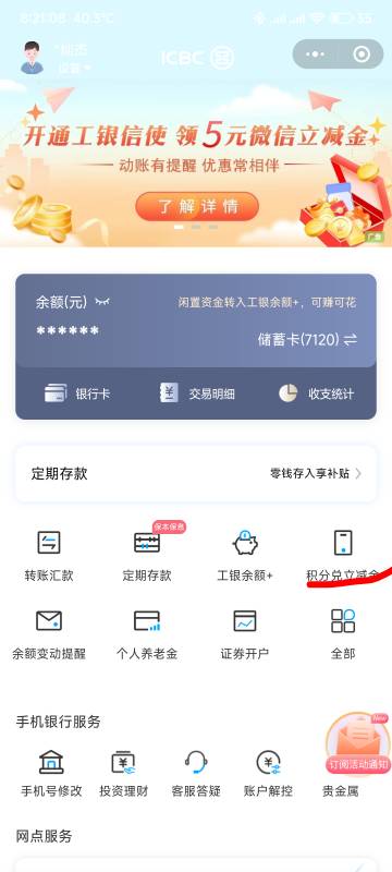 工银豆换立减金，去工银微小程序换，电子账户换不了


100 / 作者:你没那么爱我 / 