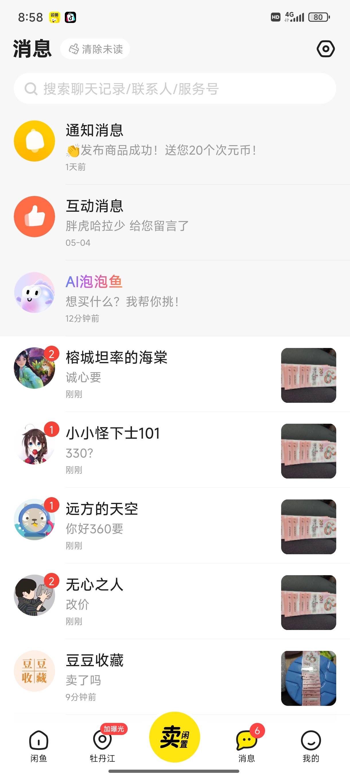 我这T多少钱出合适，是不是挂低了，挂的330

9 / 作者:嘟 嘟 / 