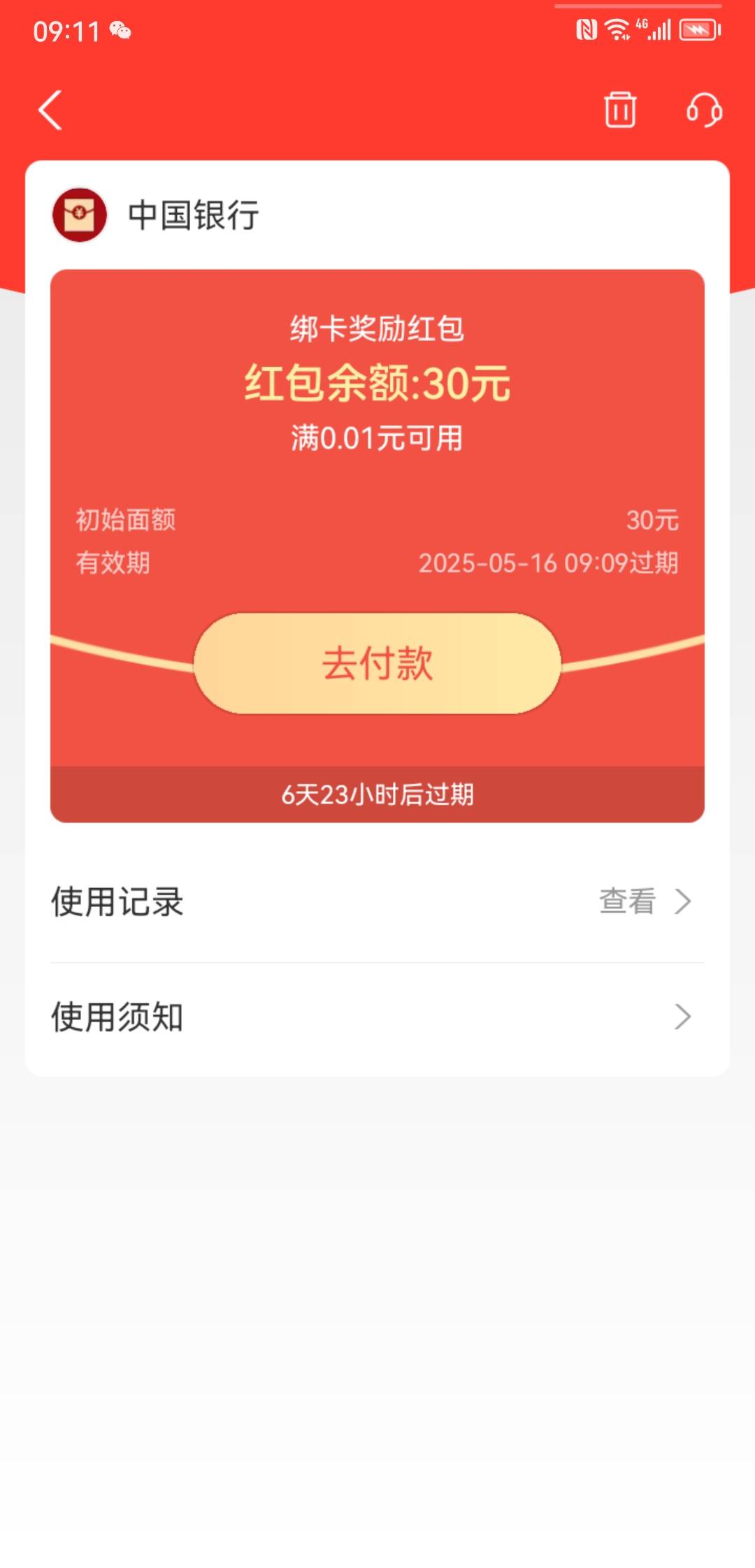 支付宝的那个股票存管认证红包这种才是可以使用的

87 / 作者:中农工建交招 / 