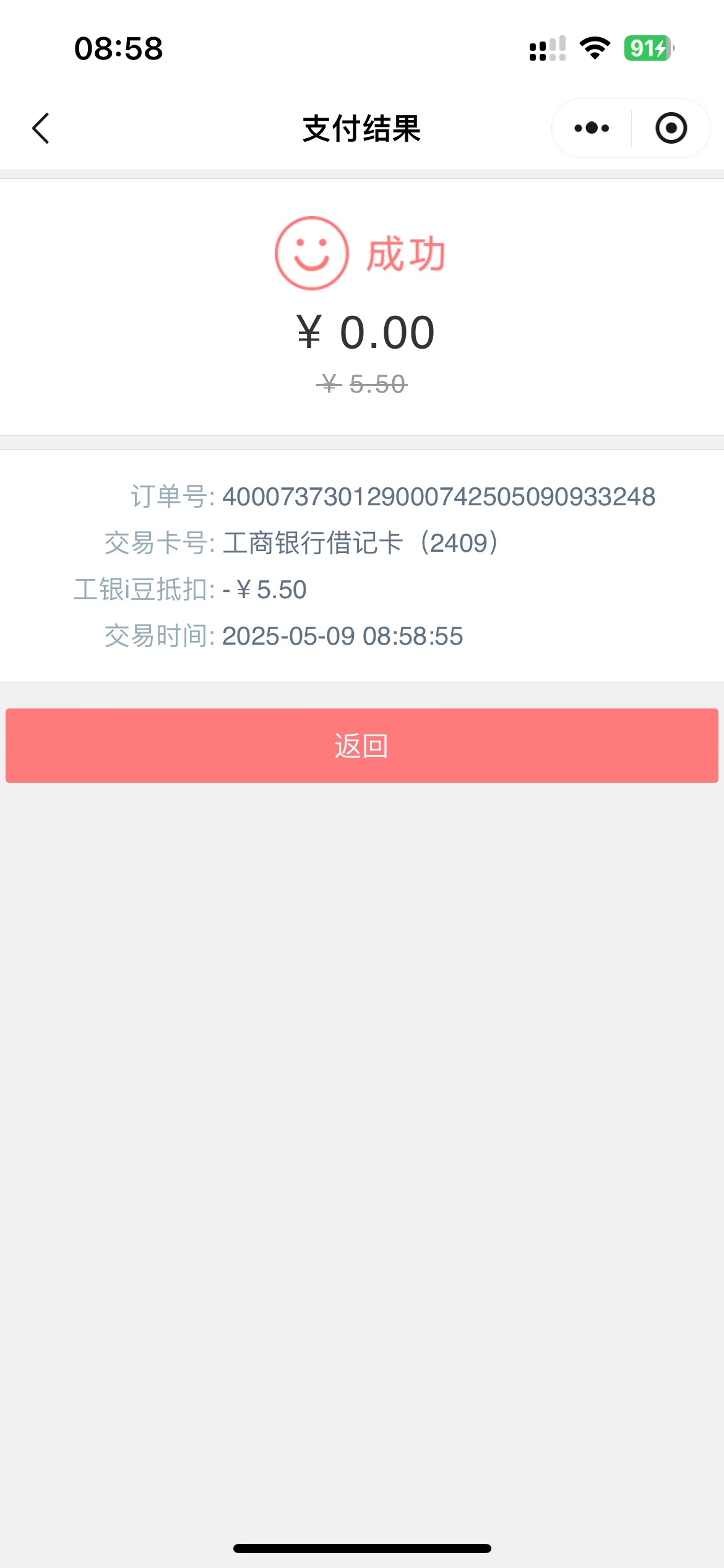 工银豆换立减金，去工银微小程序换，电子账户换不了


31 / 作者:素质低下 / 