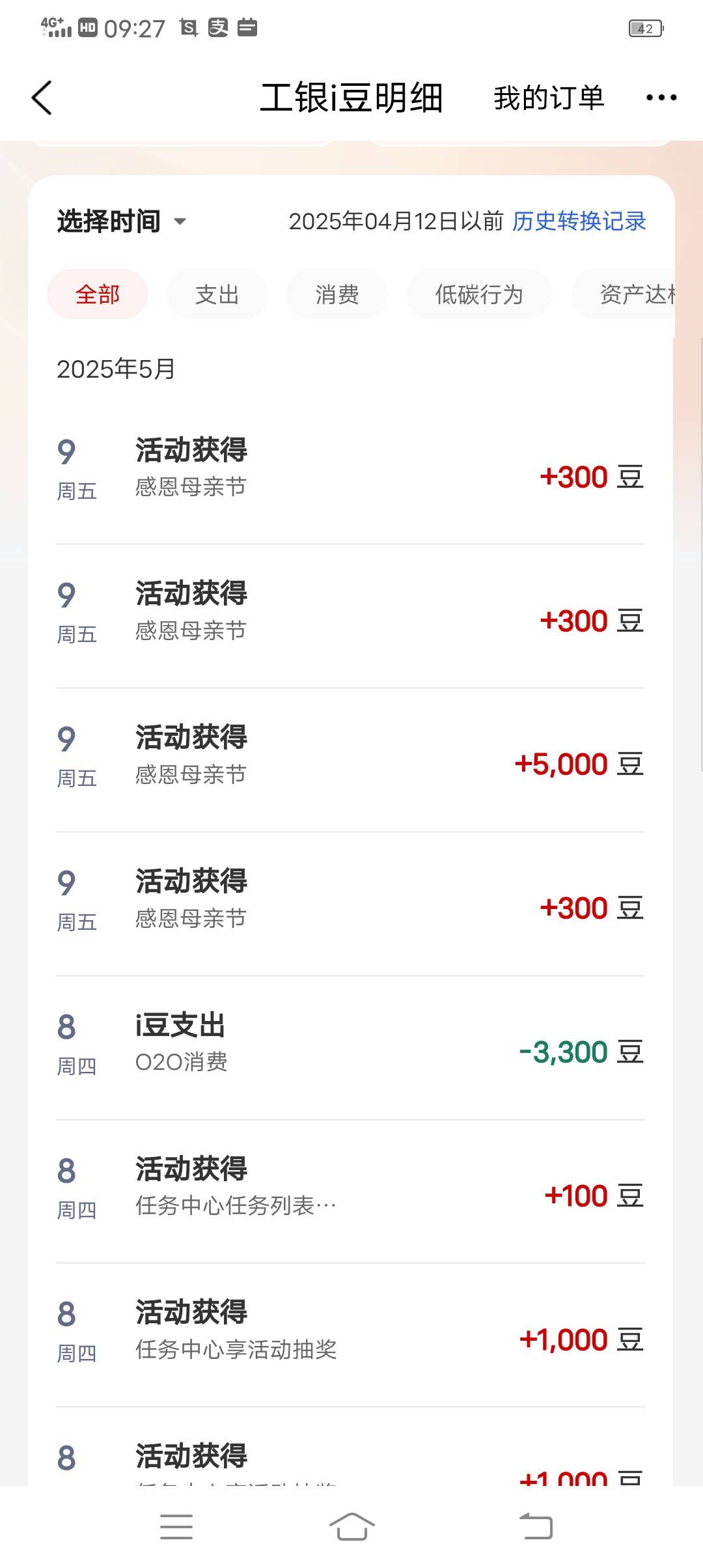 工行母亲节中两个5000豆。

32 / 作者:太阳qb / 