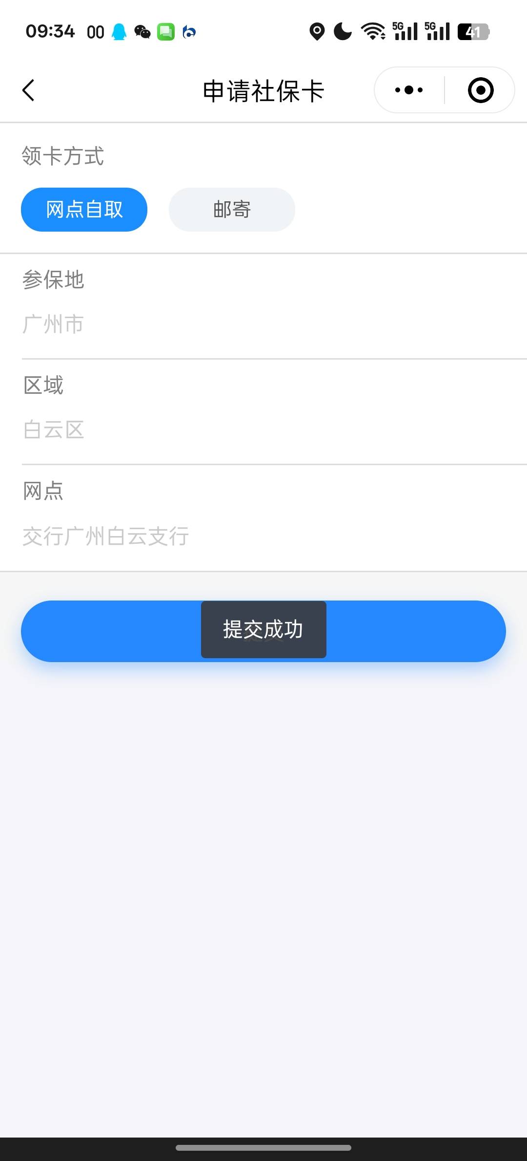 打电话让珠海分行取消之前的社保卡记录就能申请了，明天看看能不能领

6 / 作者:永恒的宁静 / 