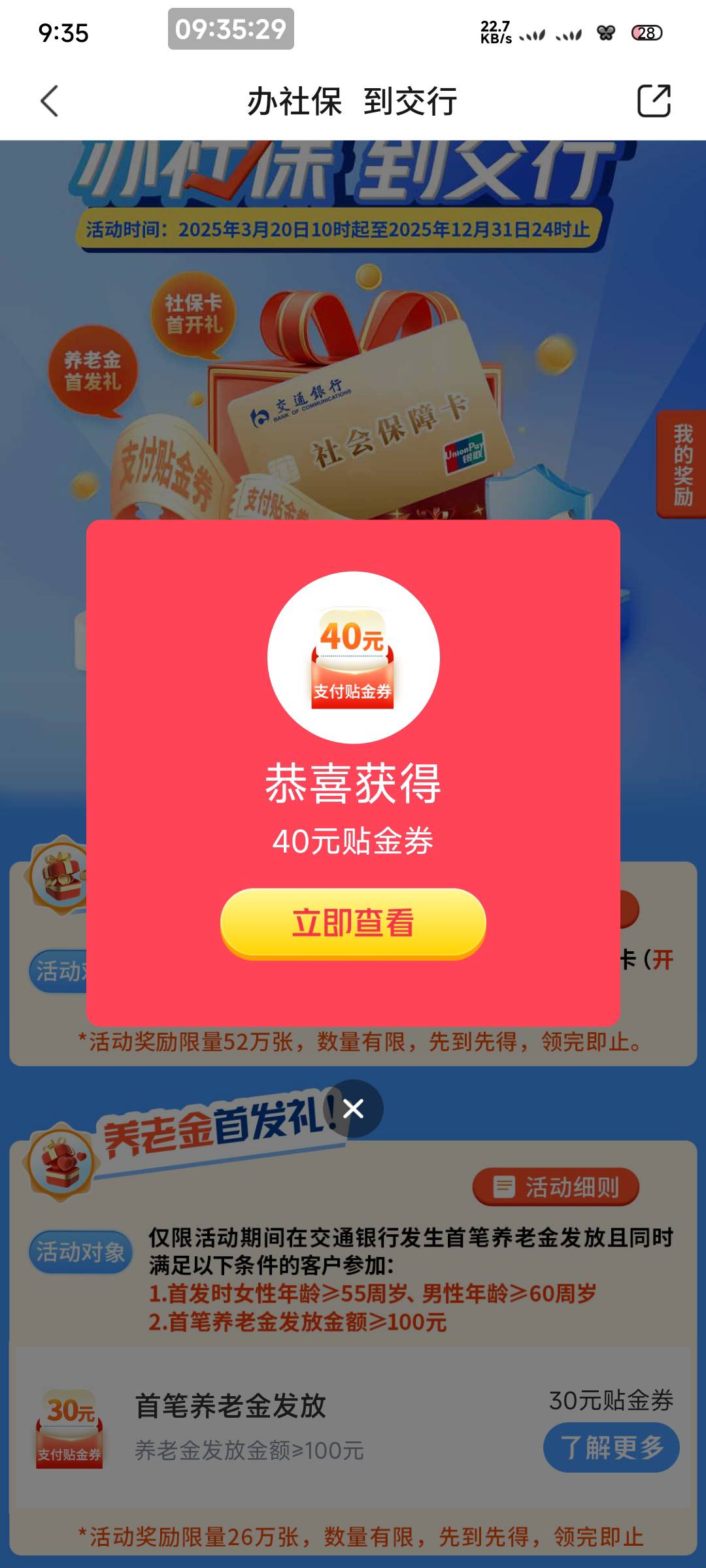 交行社保卡昨天开的可以领了

49 / 作者:一只麓 / 