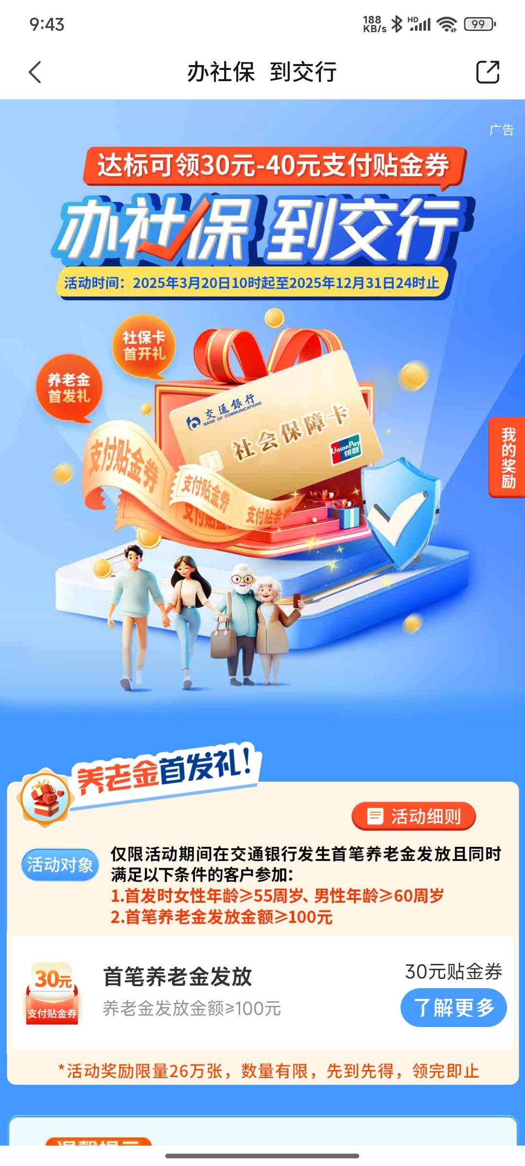 说起交行社保，你们都有，只有我连个选项都没有

82 / 作者:如果我是梁山伯 / 