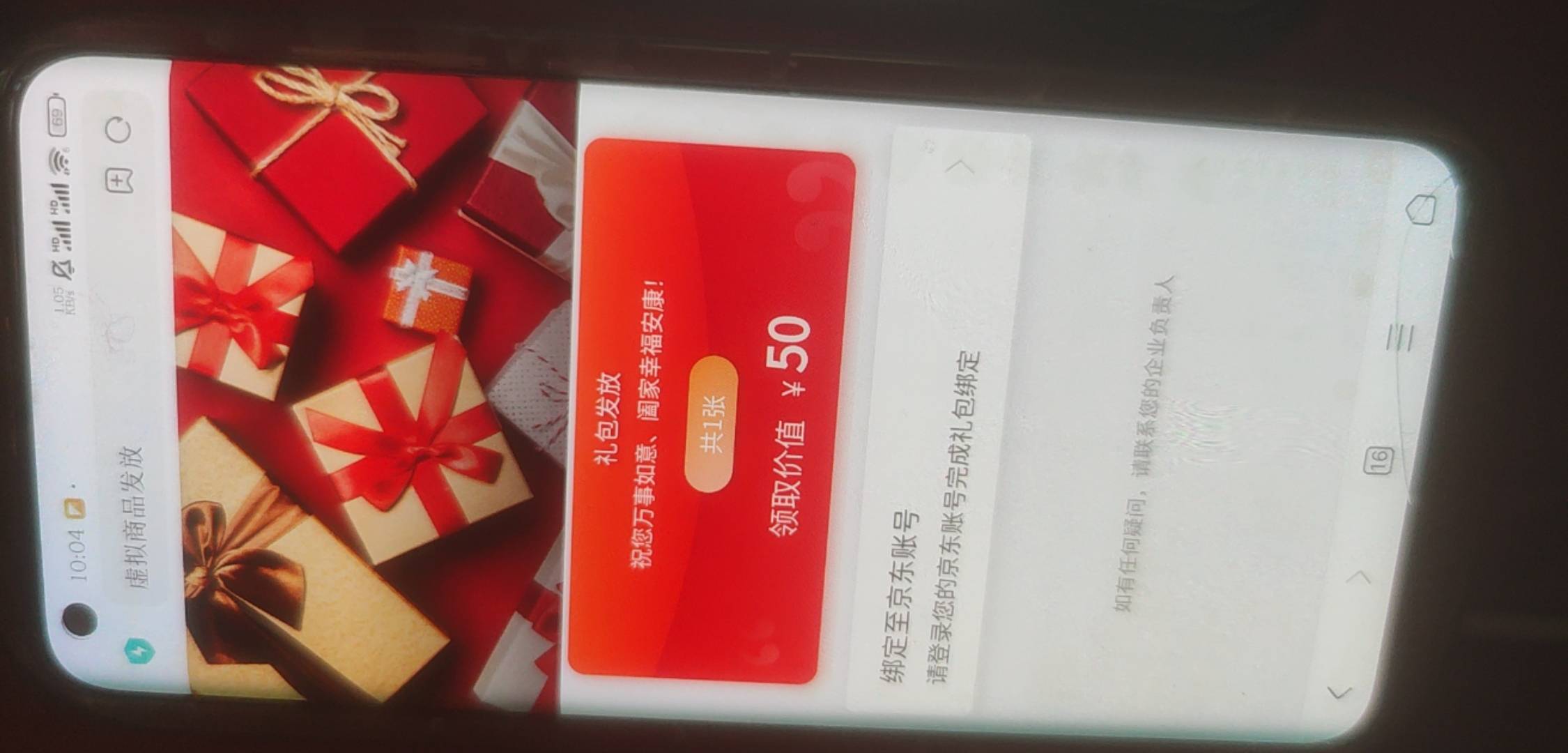 这京东发放的什么玩意？

64 / 作者:爱你如初i / 