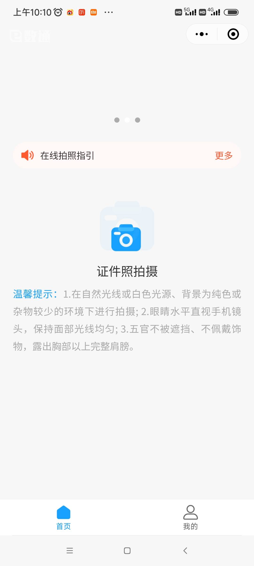 老哥们，我是哪步错了吗？申请证件照要支付15，求告知


6 / 作者:我是麻花疼的爹 / 
