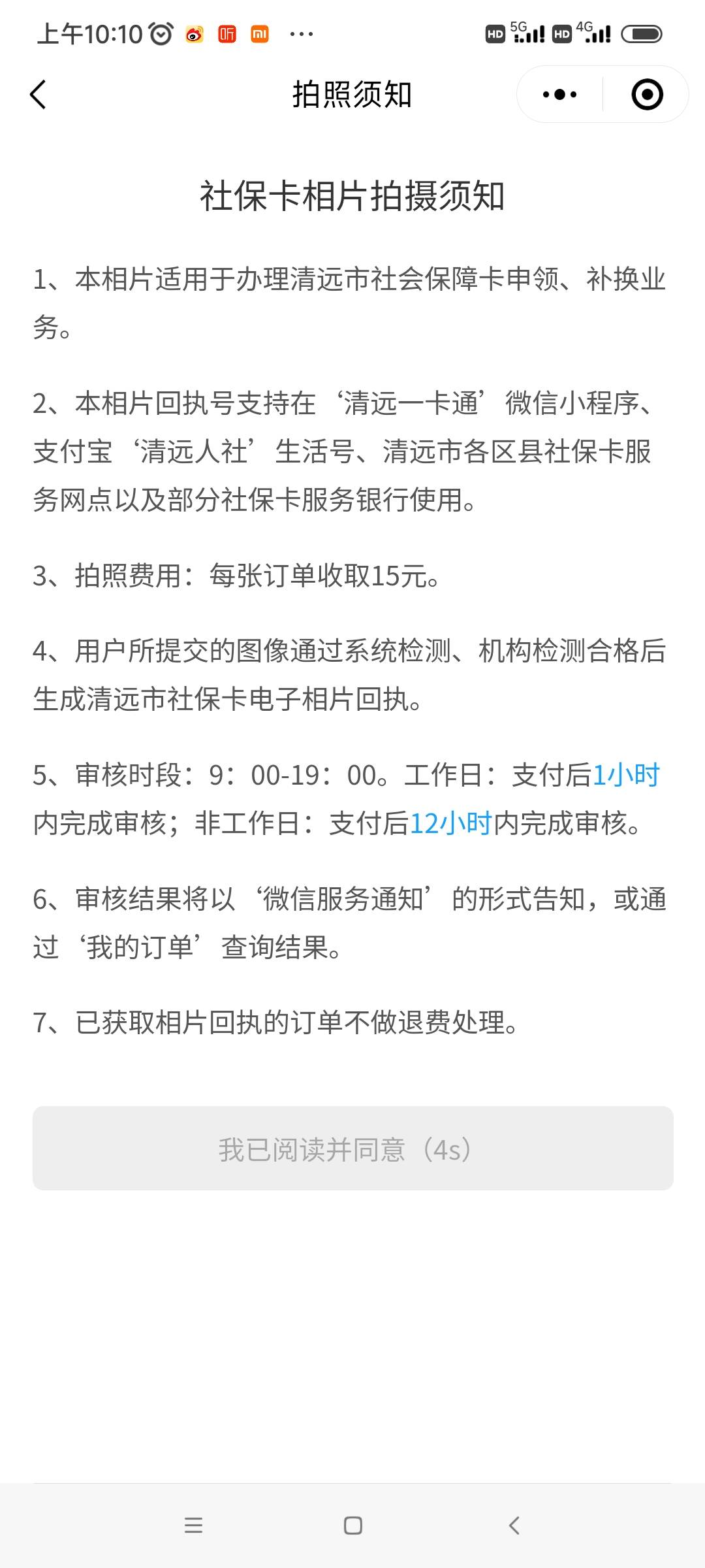 老哥们，我是哪步错了吗？申请证件照要支付15，求告知


51 / 作者:我是麻花疼的爹 / 