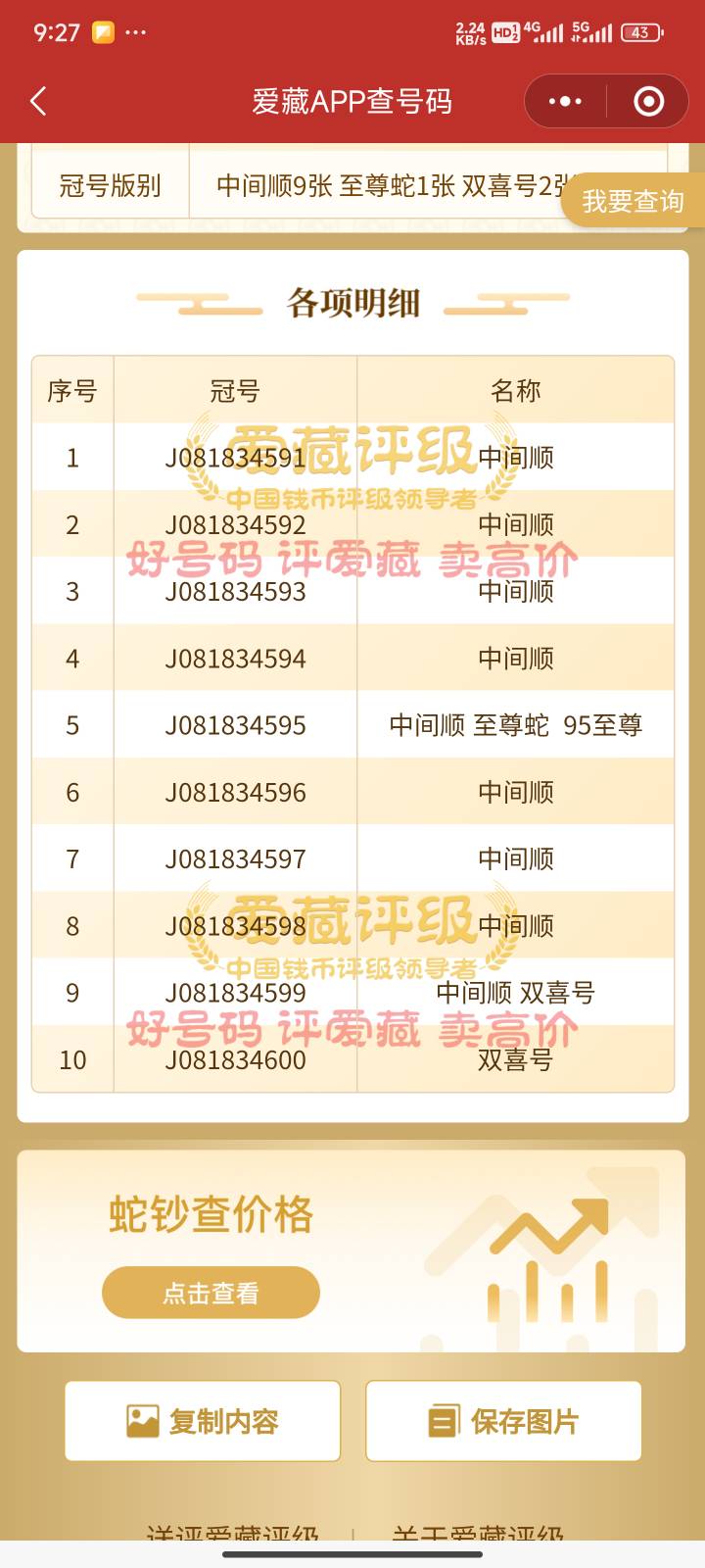 这种带345，能卖多少啊？

30 / 作者:下一站更好 / 