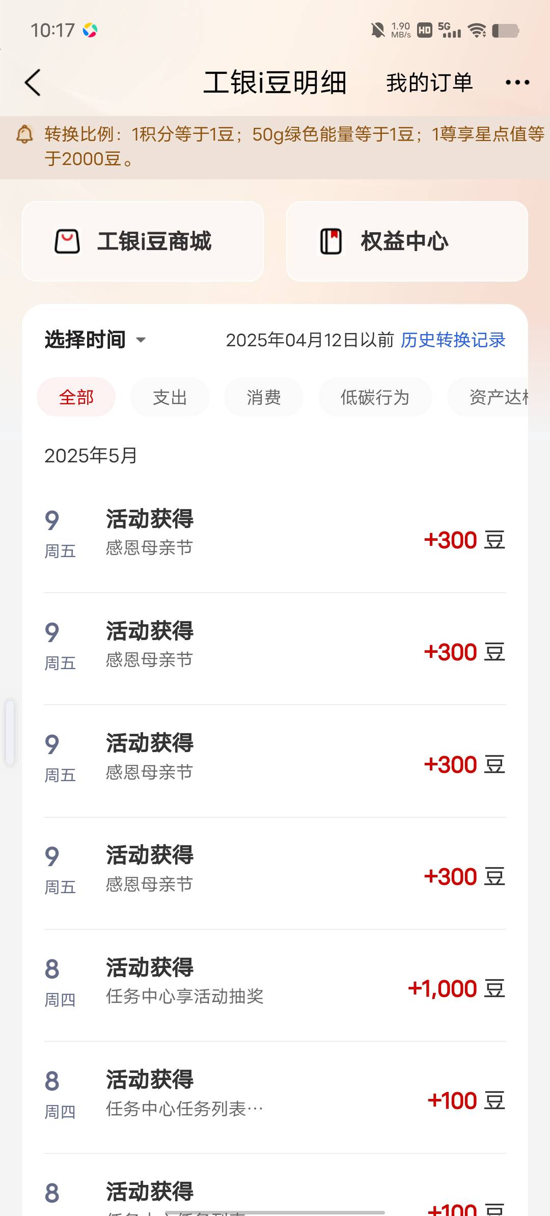 大妈黑了，都是300豆，黑

34 / 作者:YukiXX / 