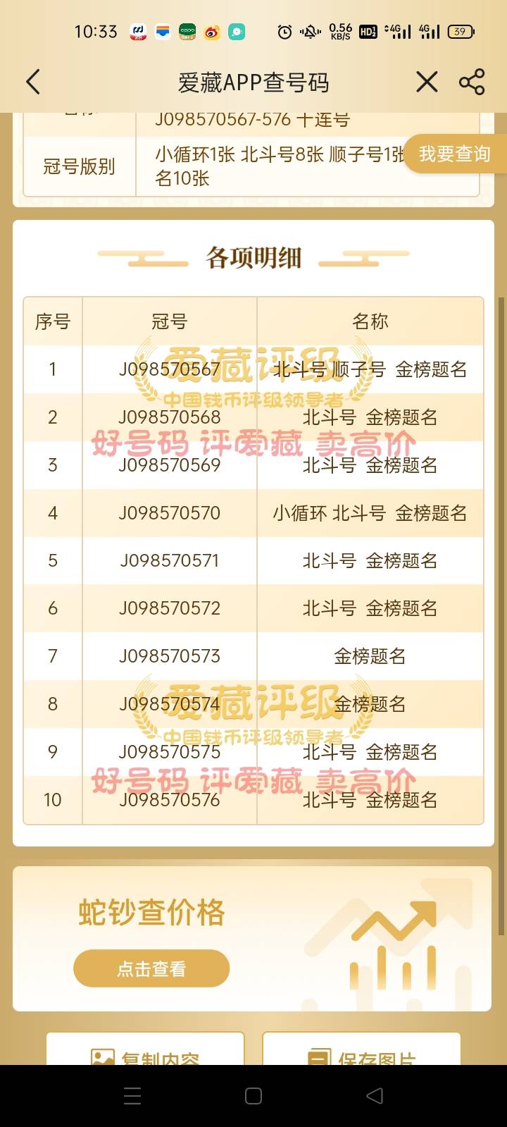 最高就给到450   懂的老哥帮看看  是不是差不多就这个价了  

94 / 作者:无须终有一别 / 