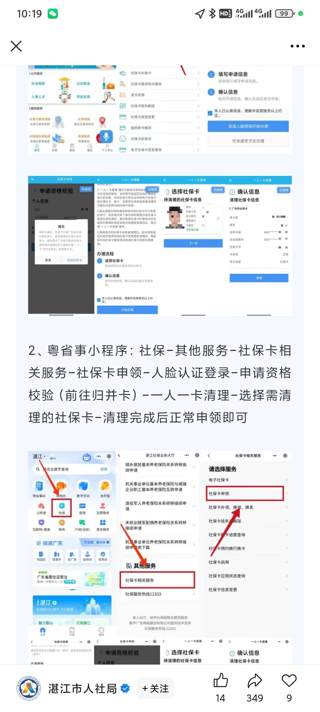 好像以前弄过广东中行的社保卡申请 

42 / 作者:昂xo123 / 