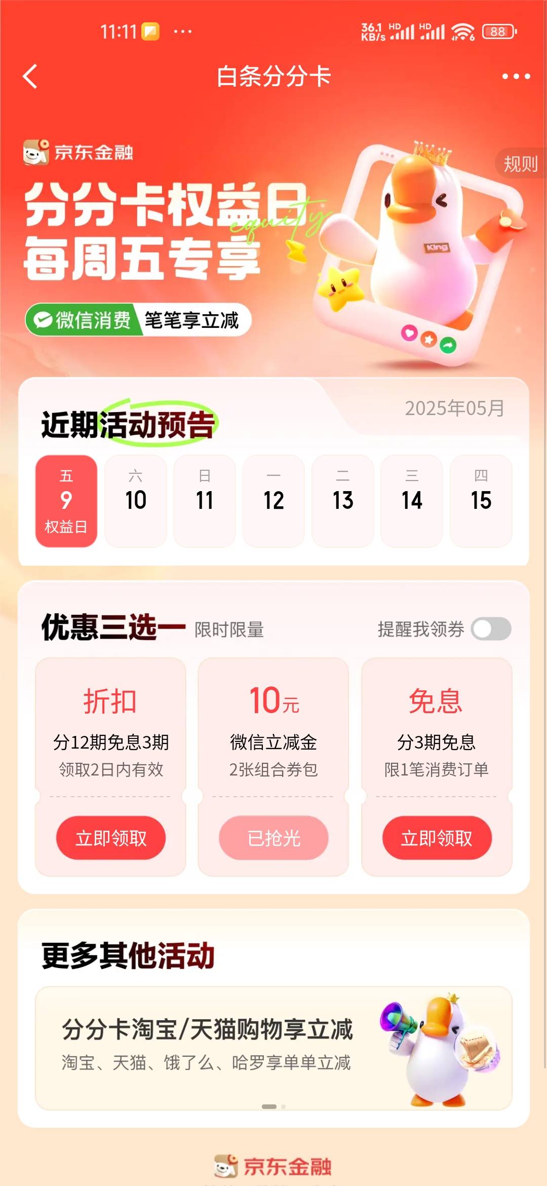 分分卡还能抢光？

3 / 作者:爱你如初i / 