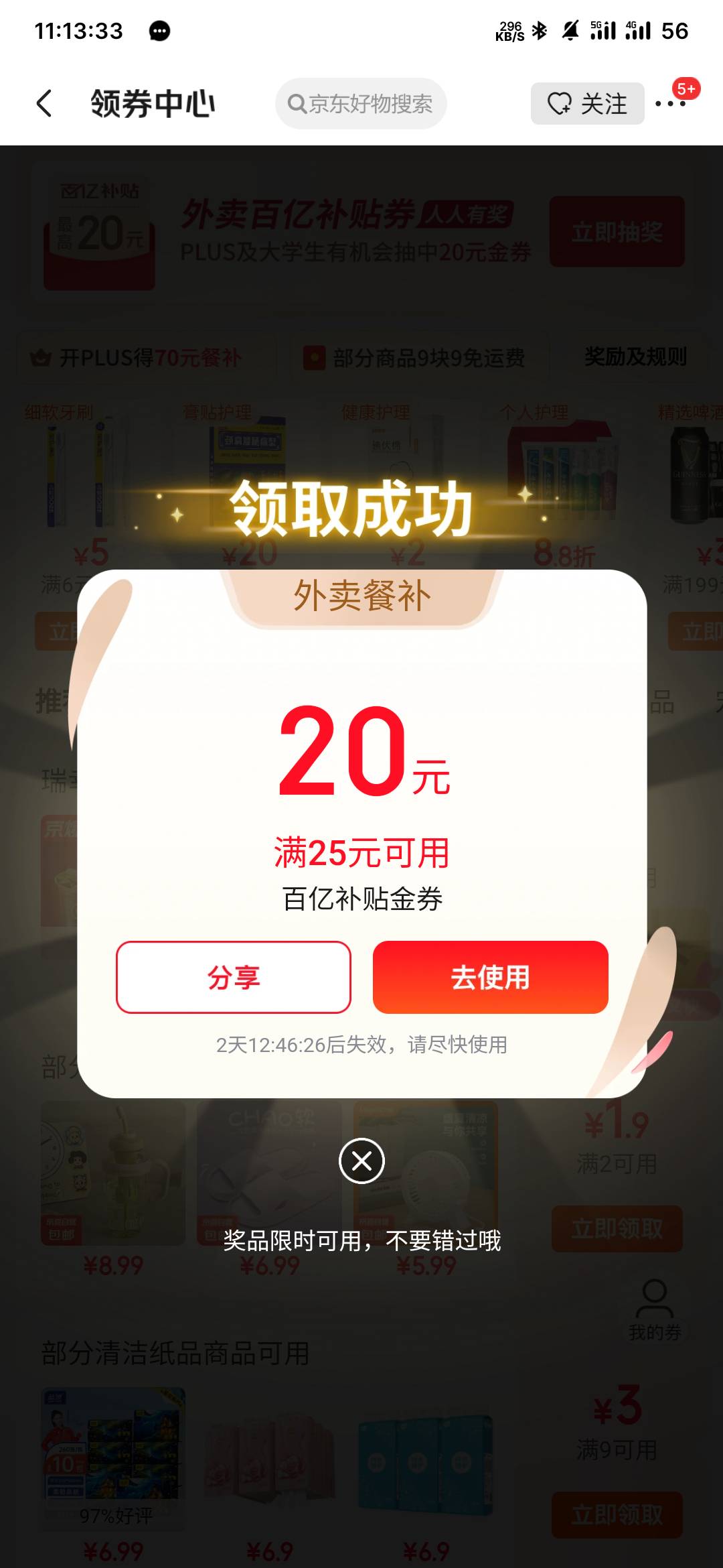 京东外卖减20新鲜的，前两天中的过期了忘了用了拍大腿了

88 / 作者:专业母猪配种 / 