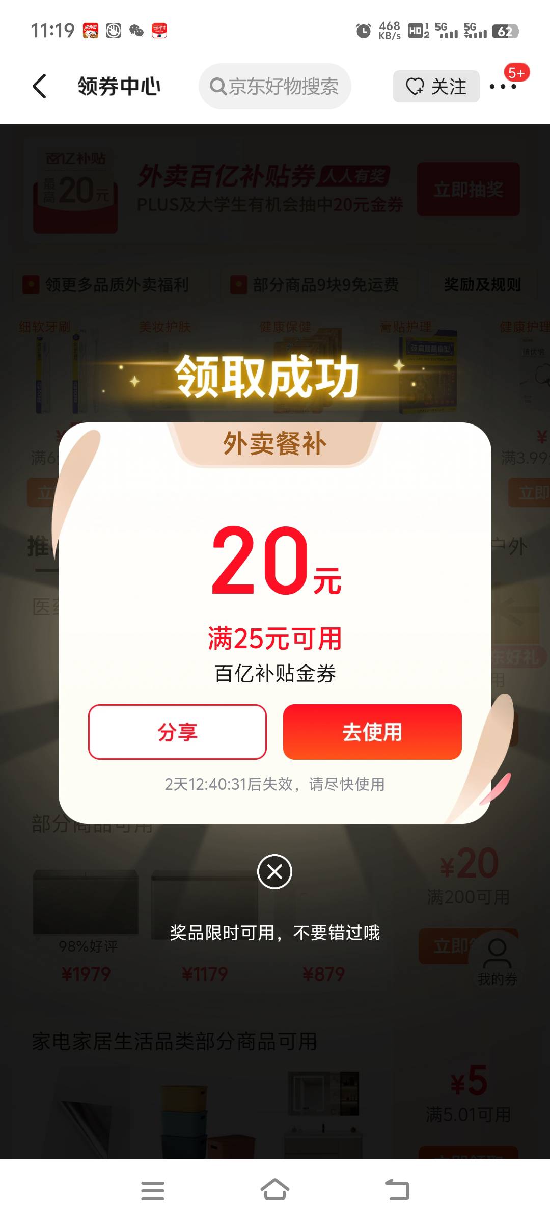 京东外卖减20新鲜的，前两天中的过期了忘了用了拍大腿了

88 / 作者:先天抽奖绝缘圣体 / 