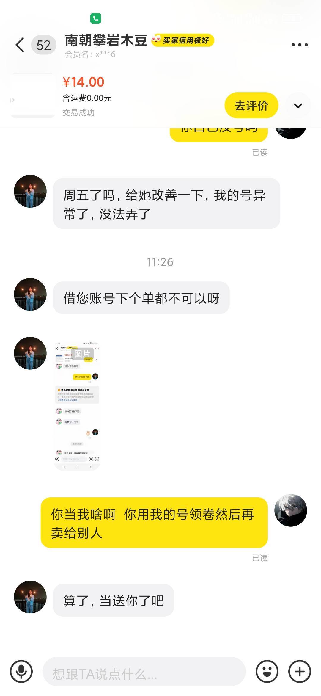这个美团号我之前在闲鱼出卷 然他登我号自己买的  估计号还在挂在他那一直没退   今天8 / 作者:iey7 / 
