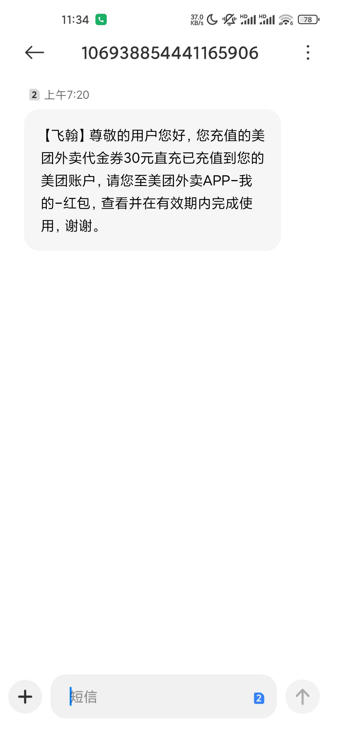 这个美团号我之前在闲鱼出卷 然他登我号自己买的  估计号还在挂在他那一直没退   今天93 / 作者:iey7 / 