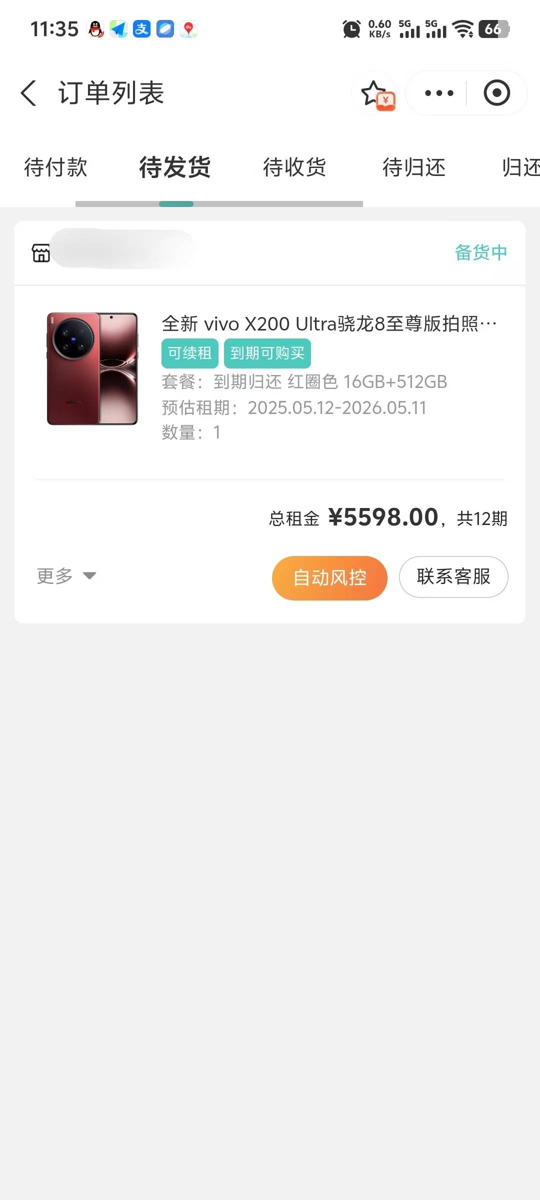 兄弟们帮我看看，好犹豫啊，要不要取消，支付宝589，都是用的真实的，还要录屏，现在16 / 作者:不服就干生死看淡 / 