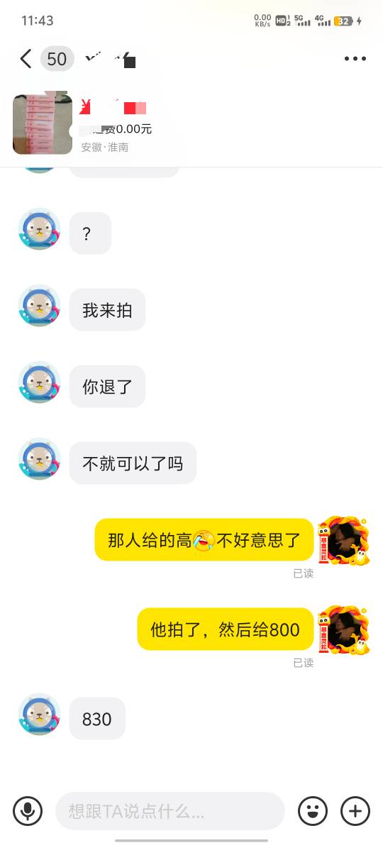 一个本地的，一个币贩子，好纠结800被人拍了 开始给750，他又830了

50 / 作者:雨果$ / 