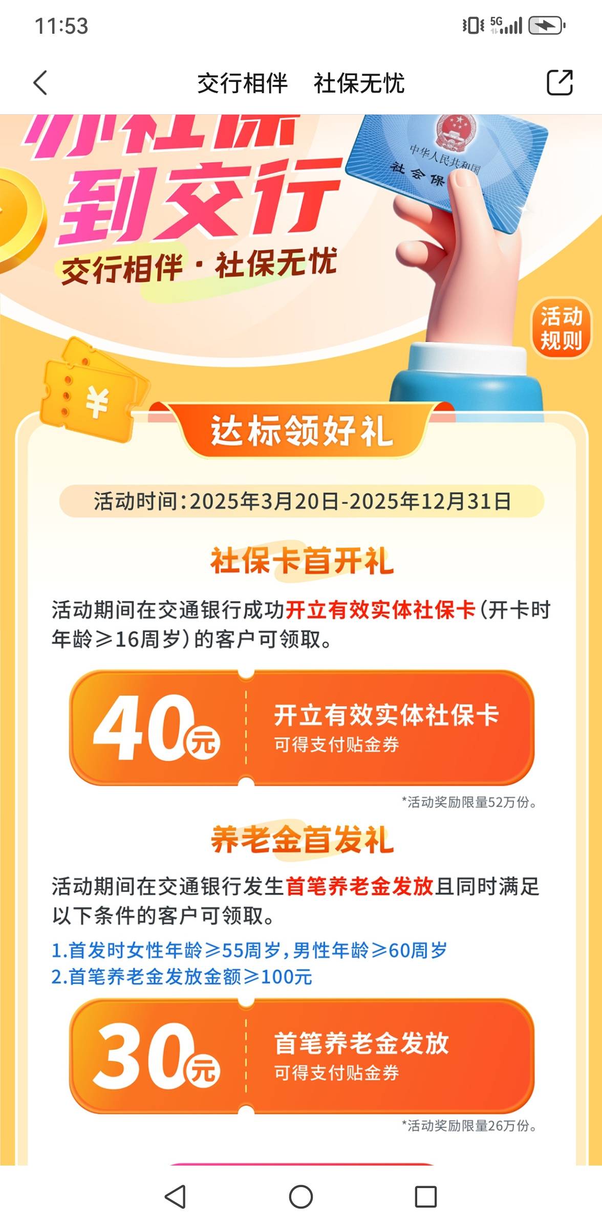 老哥们，交行社保是不是有这个就可以开？去哪里开，我手机银行归属地在四川能搞吗？谢54 / 作者:老哥会加油 / 