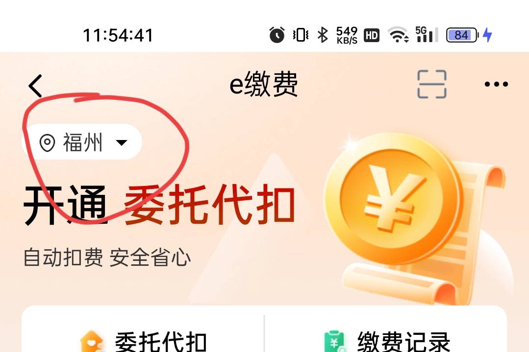 大妈遵义缴费，外省卡的地址选福建福州，用数币缴费就行。



48 / 作者:散户难弄 / 
