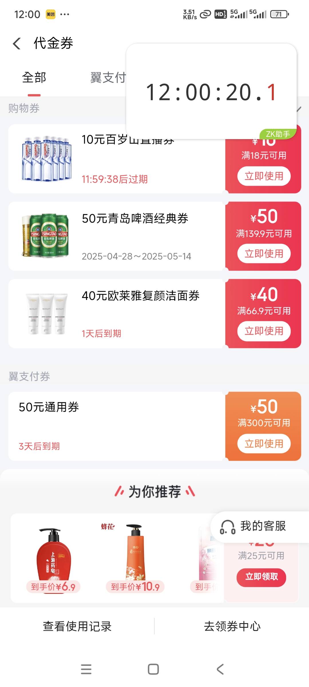 美滋滋，翼支付50毛到手

29 / 作者:曾经遗忘的角落 / 