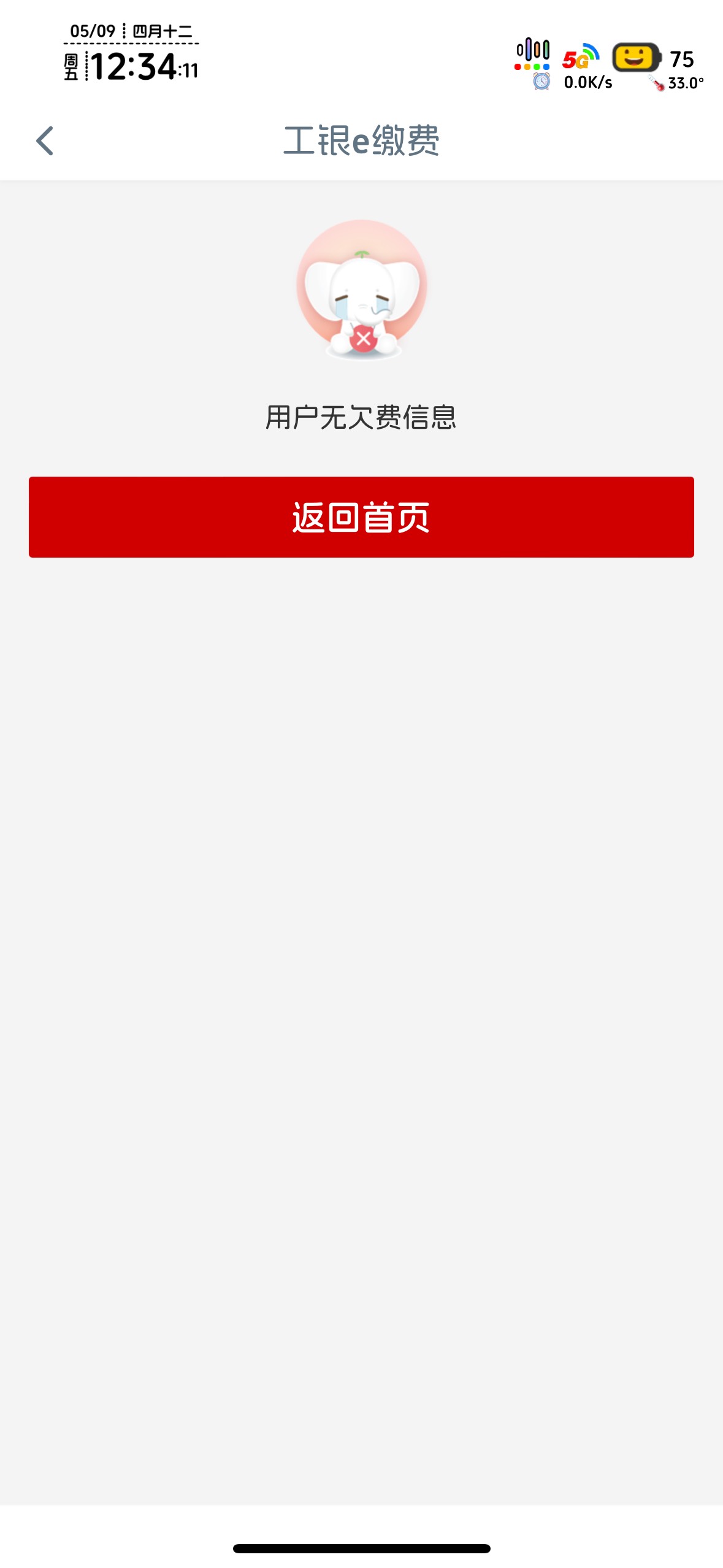 遵义归属地的户号也失败，没欠费

13 / 作者:知名靓仔 / 