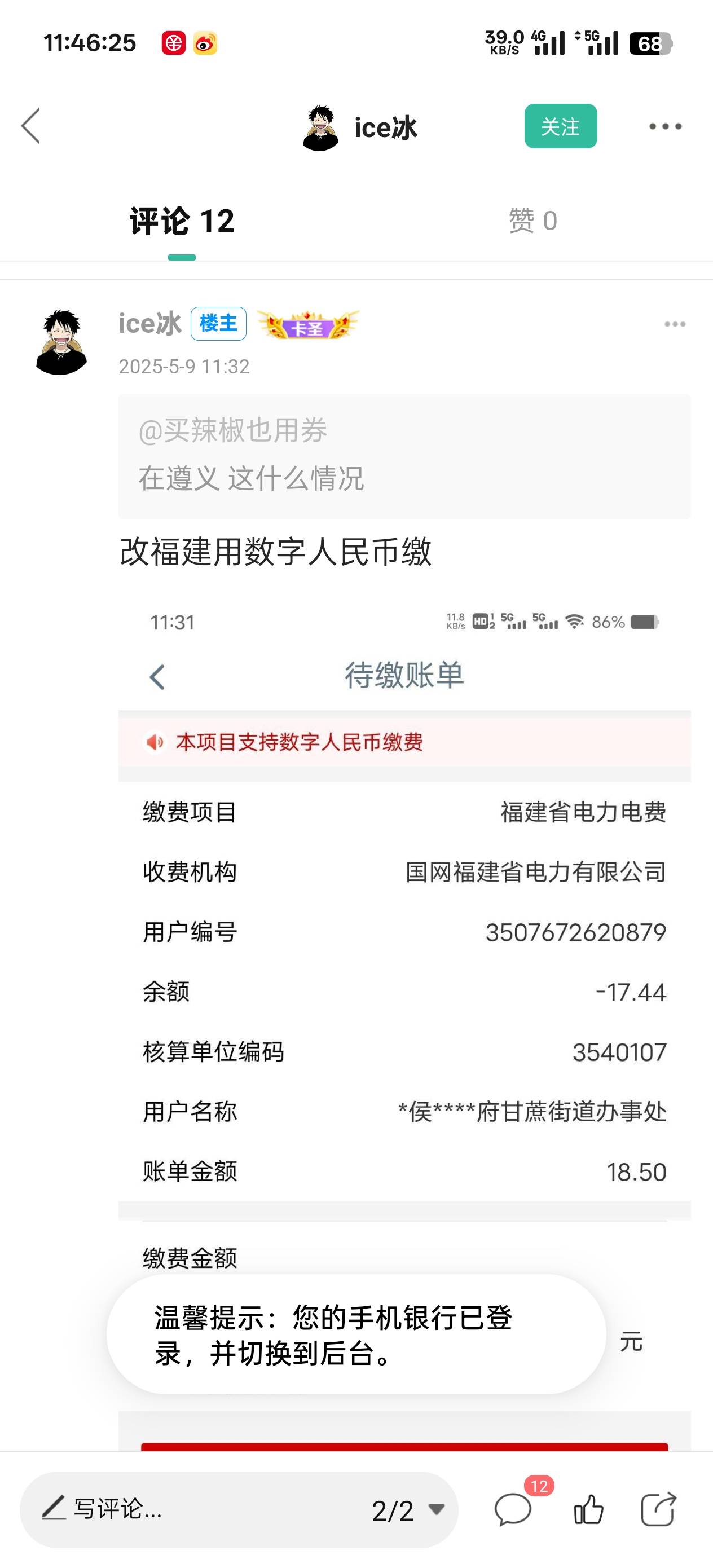 飞屋遵义缴费
厦门数币缴费，不行的话，去工银e支付里面设置一下支付密码。就行

94 / 作者:顺风顺水。 / 