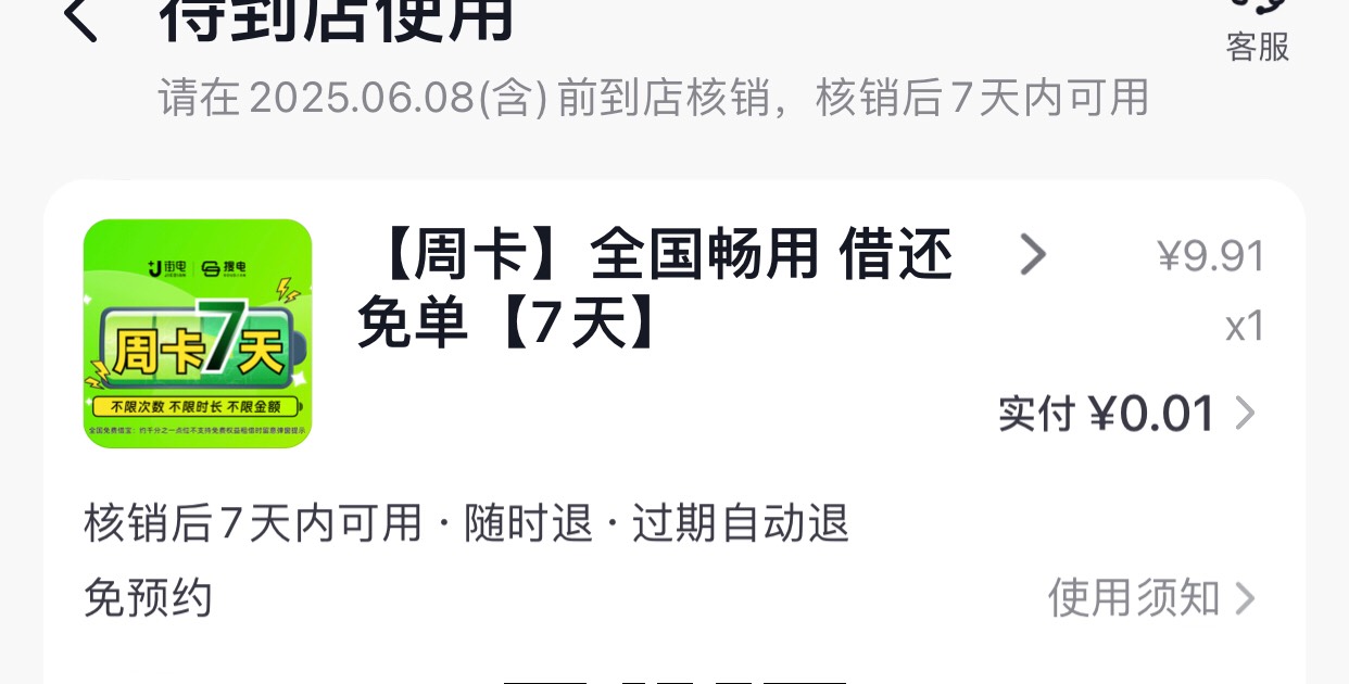前两天借了个充电宝，两个多小时，花了9块，我才发现，抖音上有1分钱的周卡

79 / 作者:太上皇上 / 
