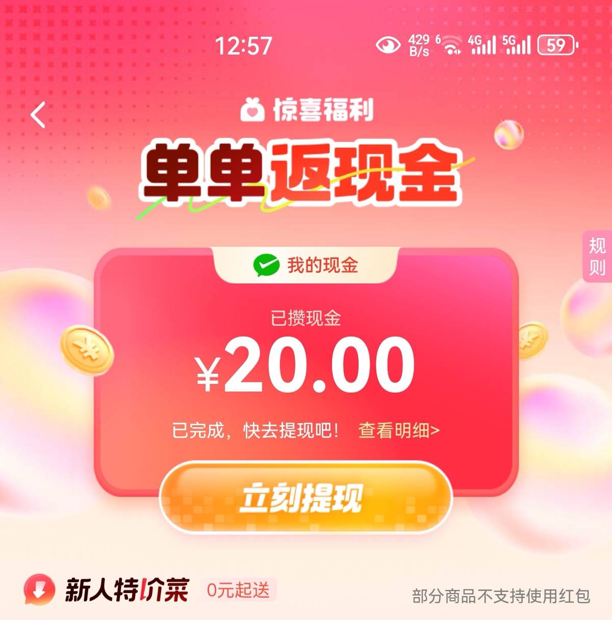 整了4单才拿下。非刚需不建议搞

59 / 作者:凤鸣 / 