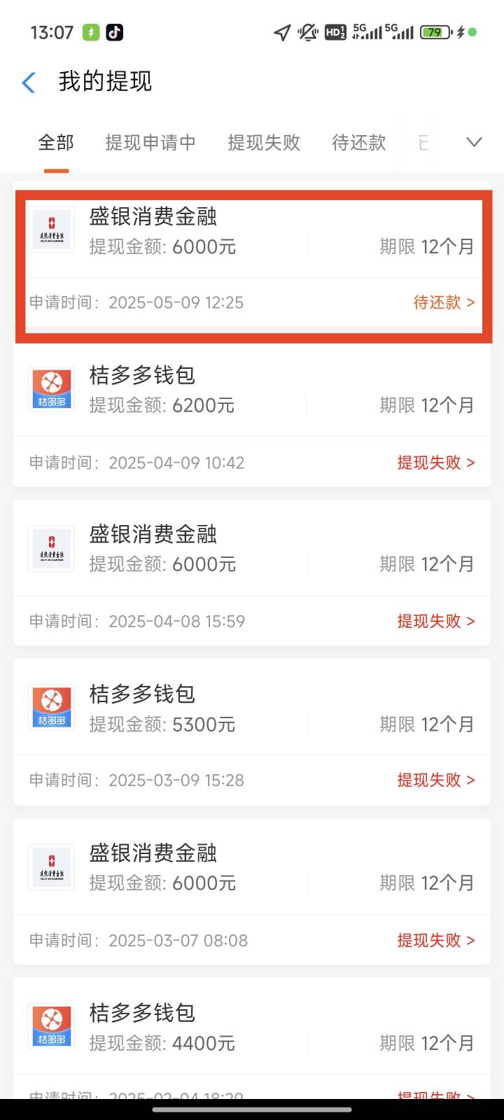 哈啰匹配的盛银，1月审批通过的5月才提现成功感觉自己还是太花了。啥也下不了。宜口袋24 / 作者:不晓得2323 / 