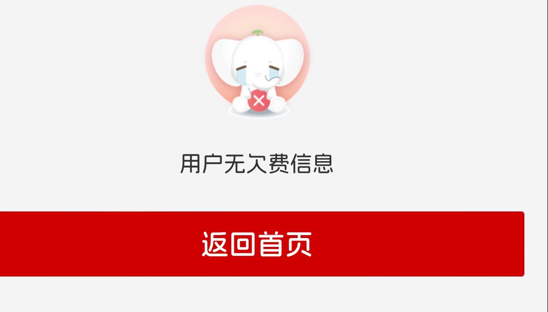 试了广东几百个号码，没一个有欠费

65 / 作者:知名靓仔 / 