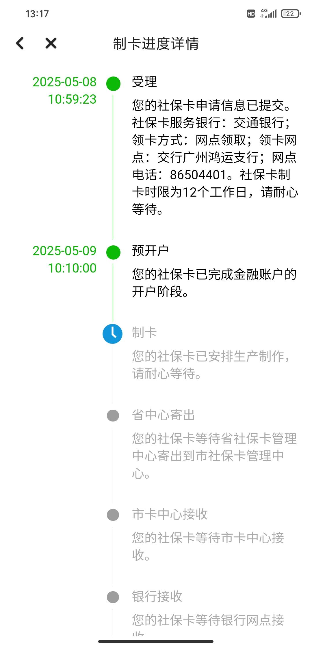 没申请过光大社保，正准备申请一波，没想到被昨天申请的交行社保卡住了，等多久才能清66 / 作者:小目标。 / 