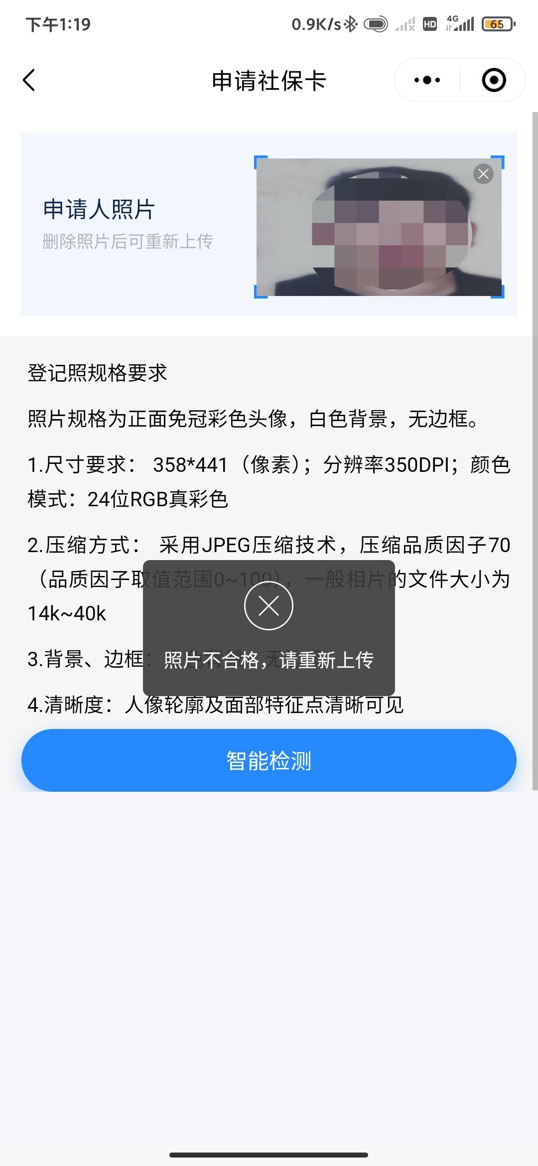 这个b玩意儿社保一定要正规照片吗？个把小时了还没搞好卡在这了，有老哥说直接拍身份48 / 作者:海啸重来 / 