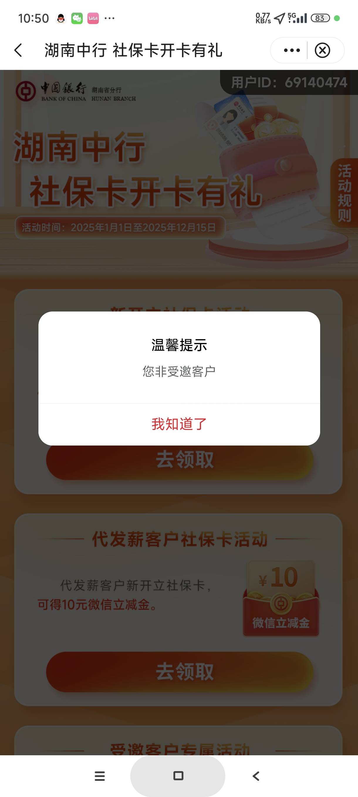 请教一下，这年头大妈和中行哪个毛多，另外湖南中行社保开了然后直接注销，会不会影响34 / 作者:富士山下147 / 