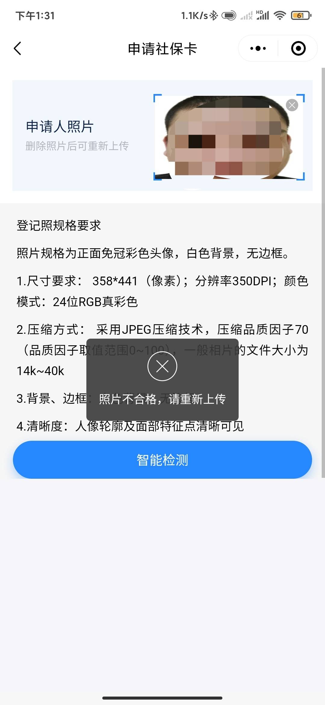 这个b玩意儿社保一定要正规照片吗？个把小时了还没搞好卡在这了，有老哥说直接拍身份95 / 作者:海啸重来 / 