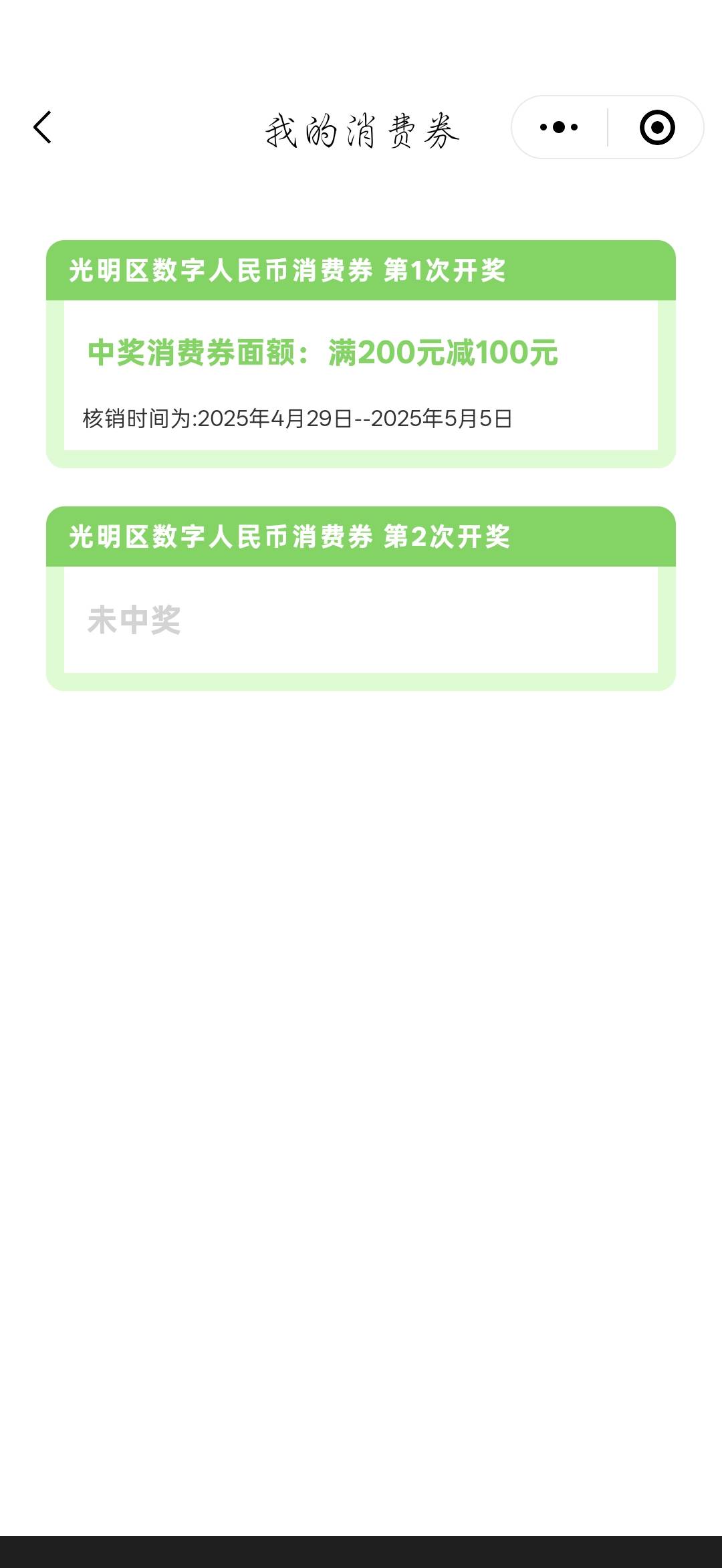深圳光明数币第二轮已自动开奖了

72 / 作者:刀马旦 / 