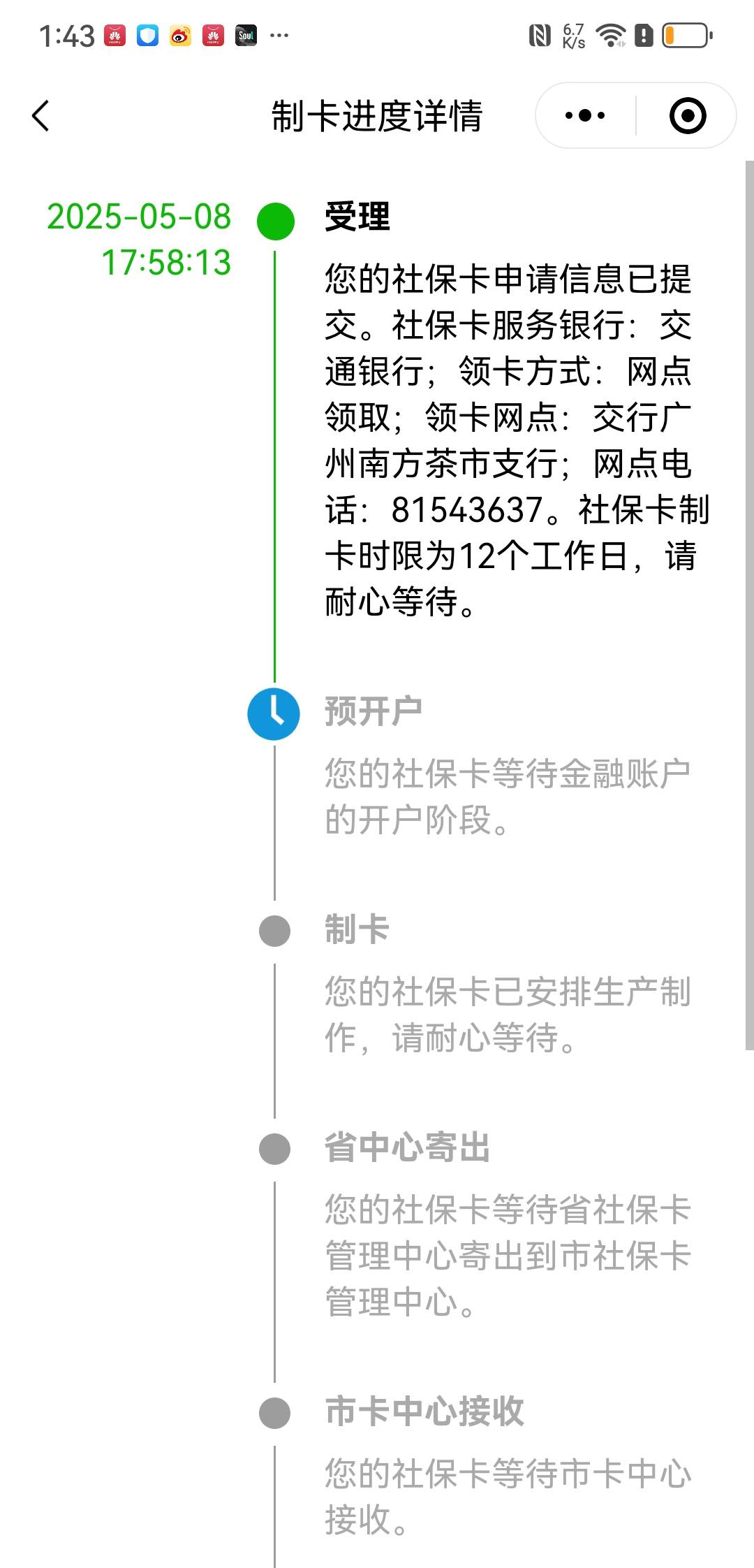 昨天办的，还在预开户？？？

82 / 作者:广东第一靓仔 / 