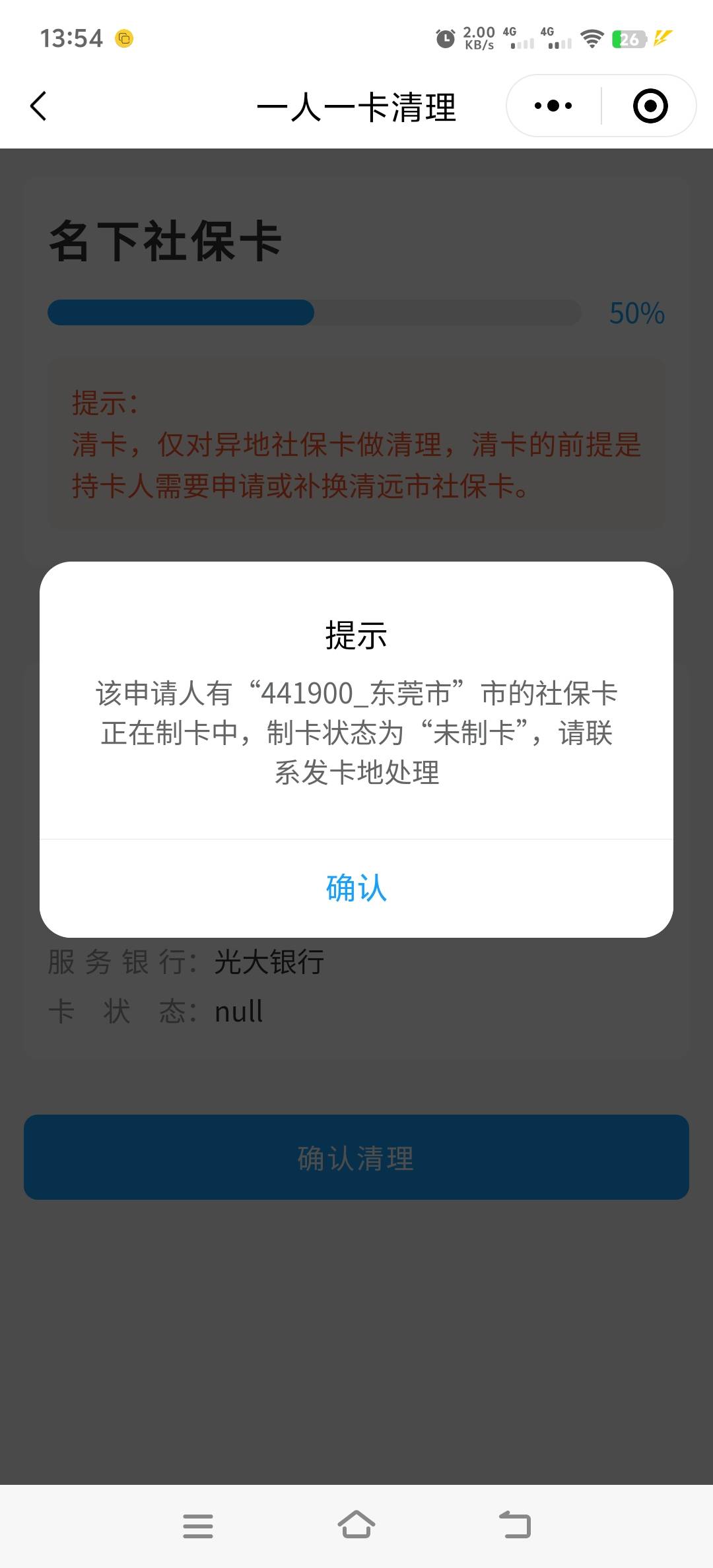 被光大卡死了，之前一毛都没申请到了，还一直制卡中cs

91 / 作者:人死鸟朝天 / 