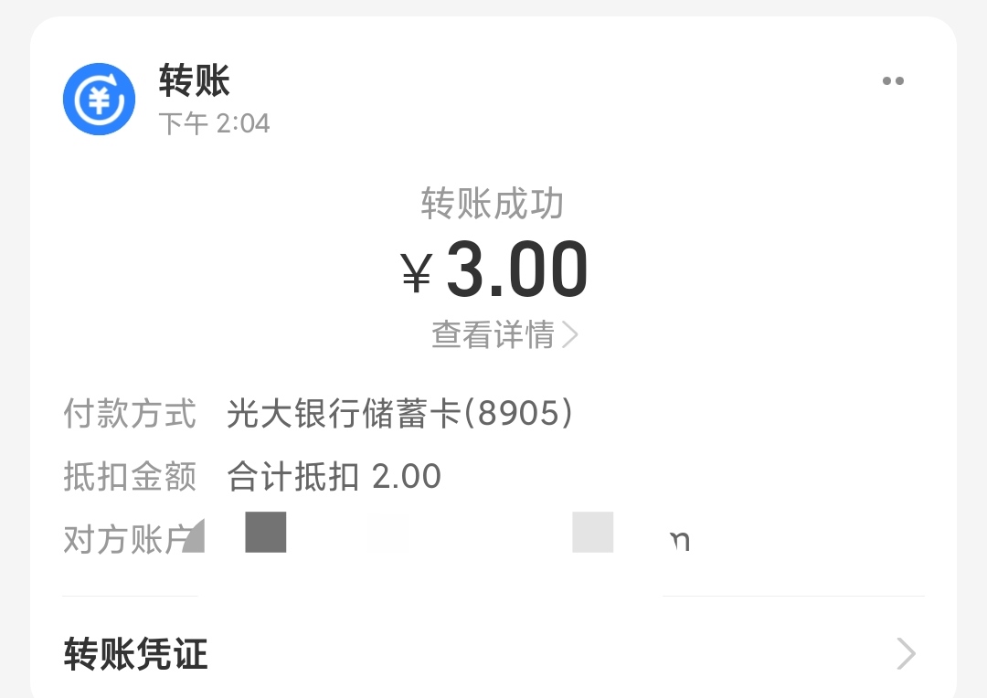 不知道是什么活动，给小号转账的时候发现光大银行给减2，两次，电子二类卡

8 / 作者:狂刀三浪 / 