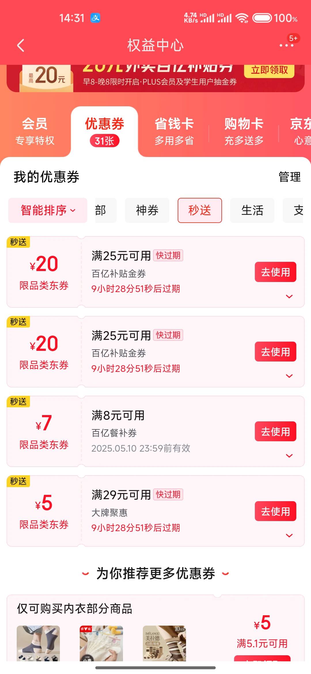 终于快用完了，感谢东哥，还好没充太多，不然看着过期难受。

39 / 作者:成功叽叽咕咕 / 