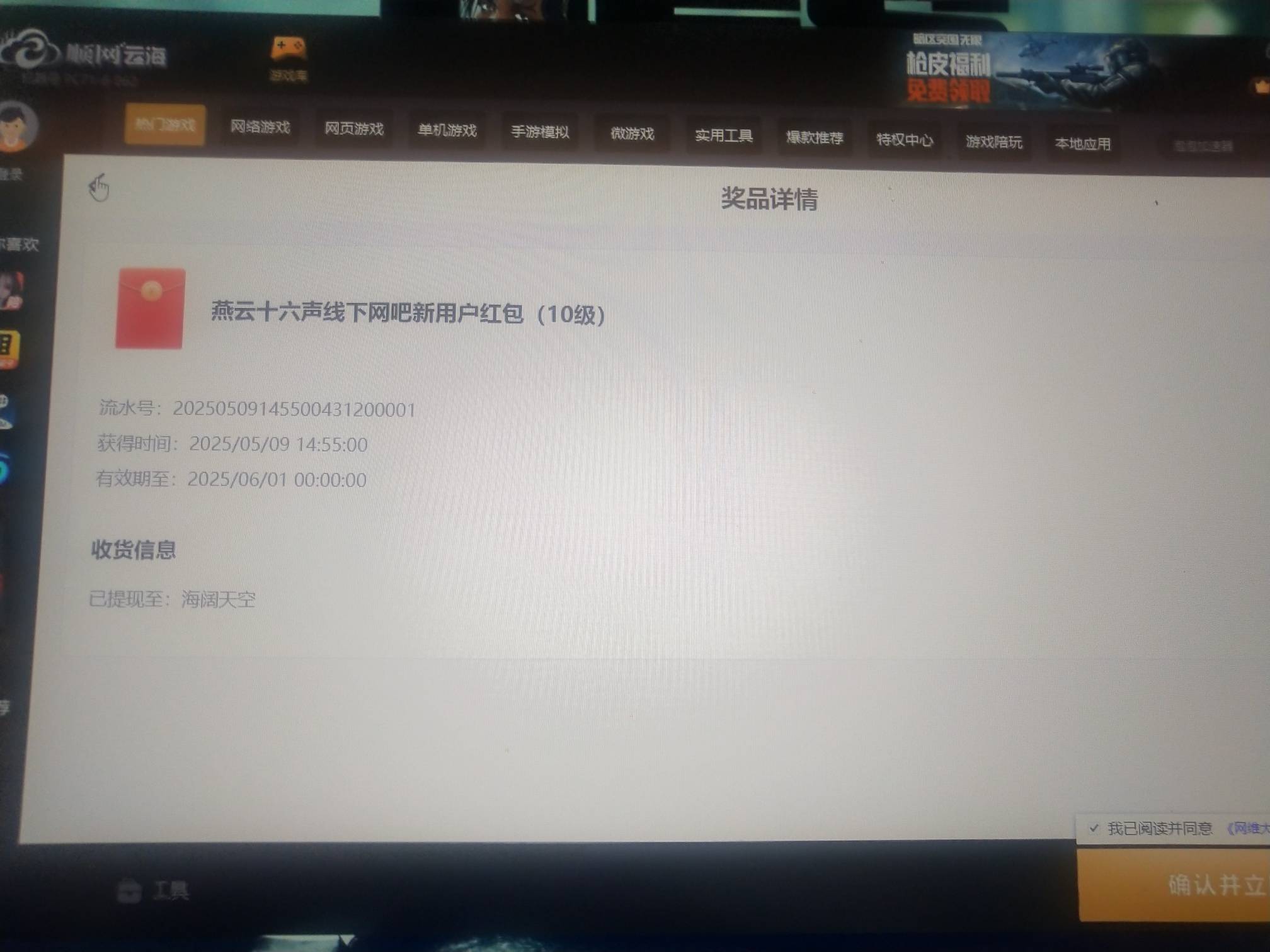 3级补了，刚好打完9个，最后一个号试试，没想到真领到了，赶紧切号领一遍


2 / 作者:风声土起 / 