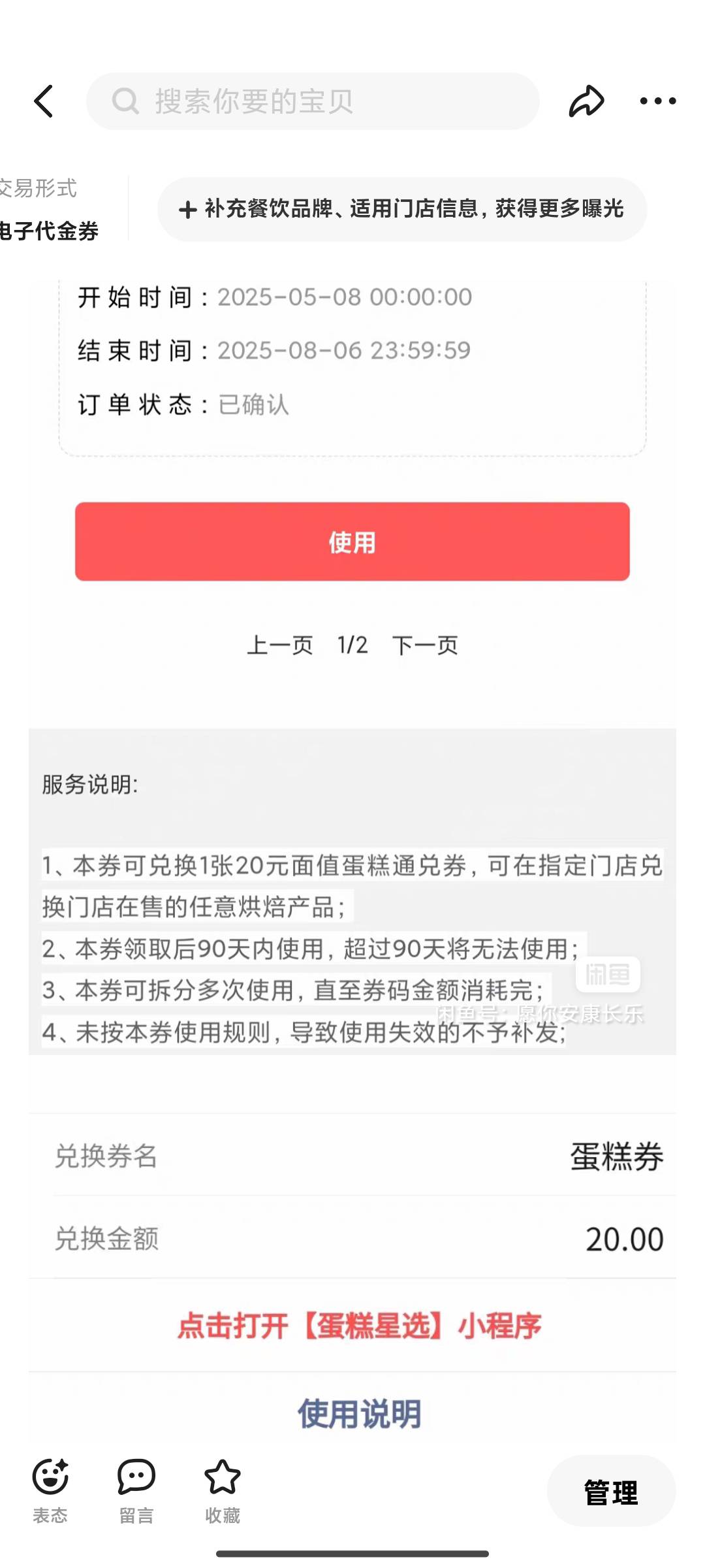蛋糕星选券挂鱼上一天了竟然没人收，这是出不去吗？

10 / 作者:沉底的烂人 / 