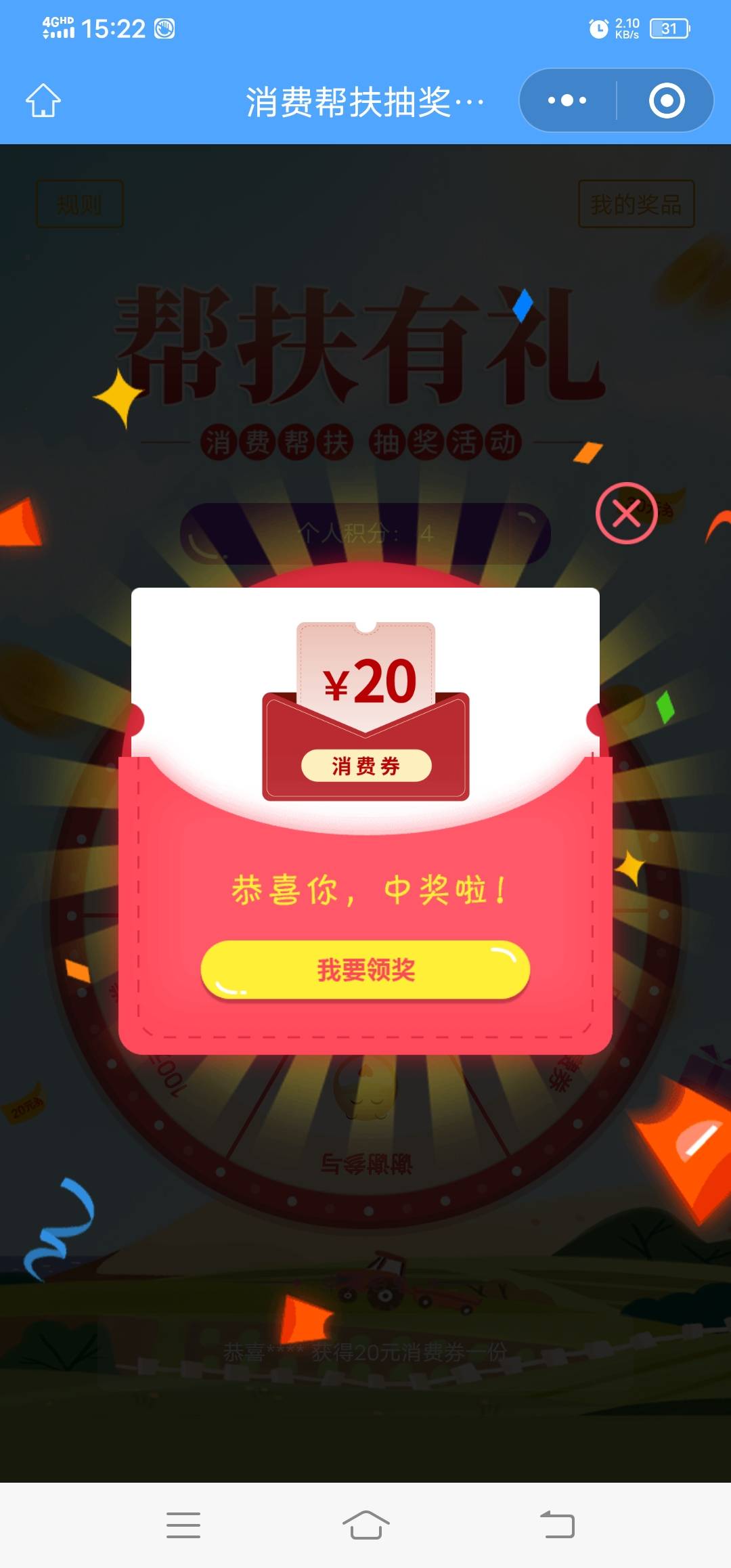 普惠中了20，帮扶积分是不是中不了了？抽了几次都是空


11 / 作者:半壶苦酒半生苦 / 