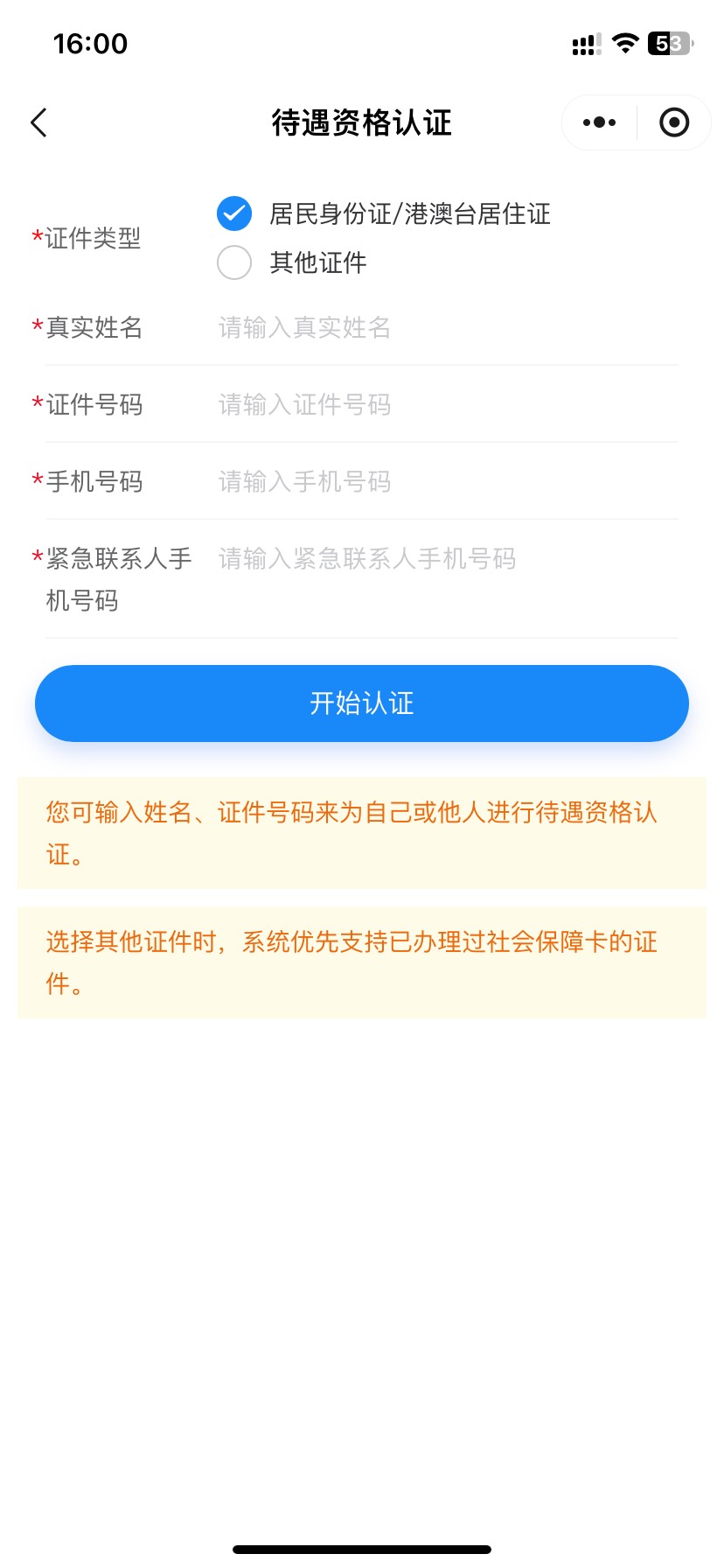 长沙娇娇大战成功 不要任何证明 智慧人社小程序通过就可以直接办卡

72 / 作者:今天作业没毕业 / 
