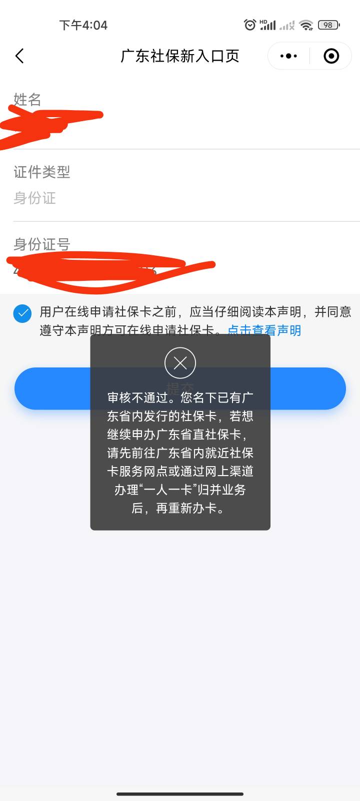 老哥，办娇娇社保这种怎么办啊？，一卡一清清理过了咋还这样

95 / 作者:何以安乐 / 