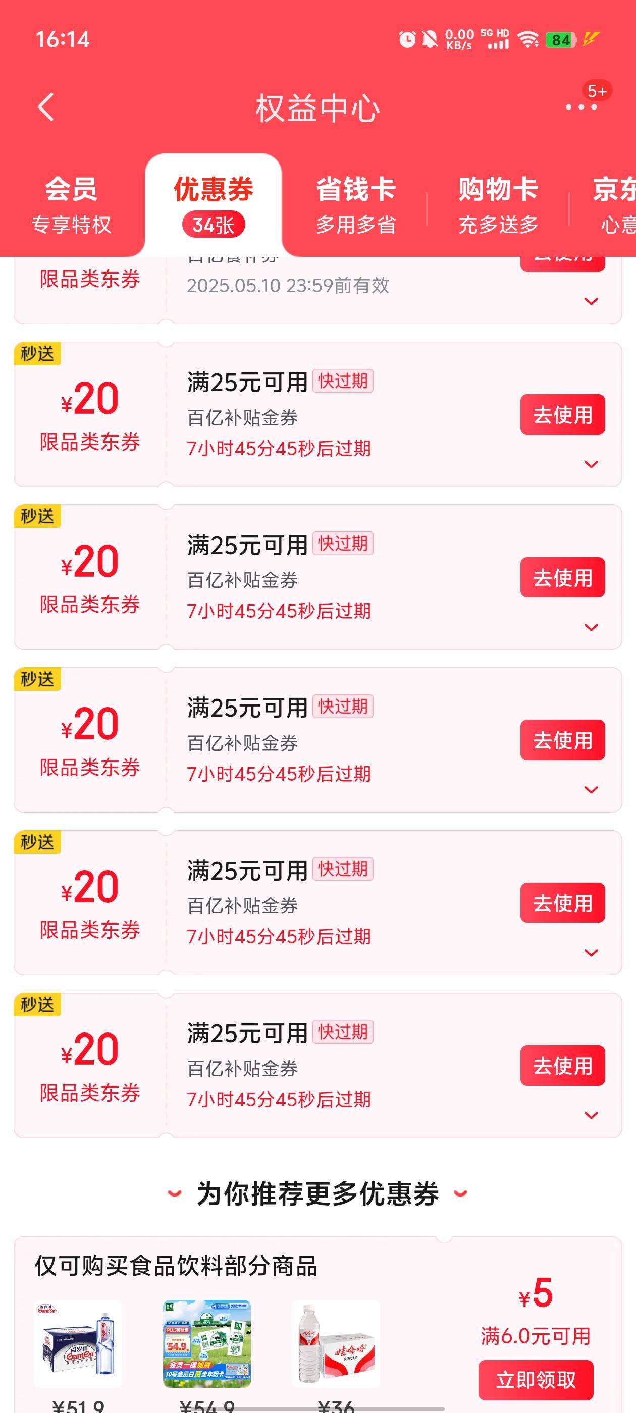 京东还有5张，今天用不完了，只能点明天的预订单了

14 / 作者:元小号 / 