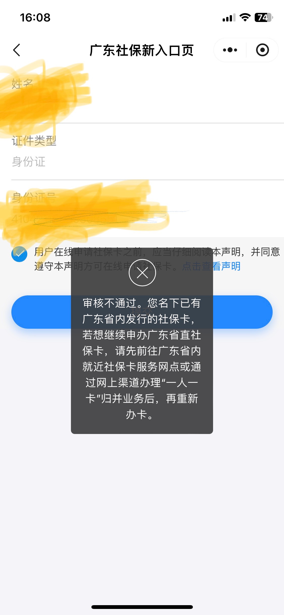中午申请提交了广东交通社保 现在想查询进度就提示这个 这什么情况 以前没有申请过广62 / 作者:陌上花开9698 / 