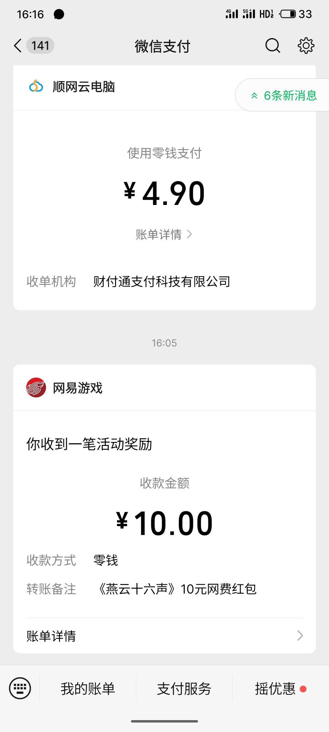 燕云3级截图呢，信你们个鬼，
31 / 作者:阿西吧1万 / 