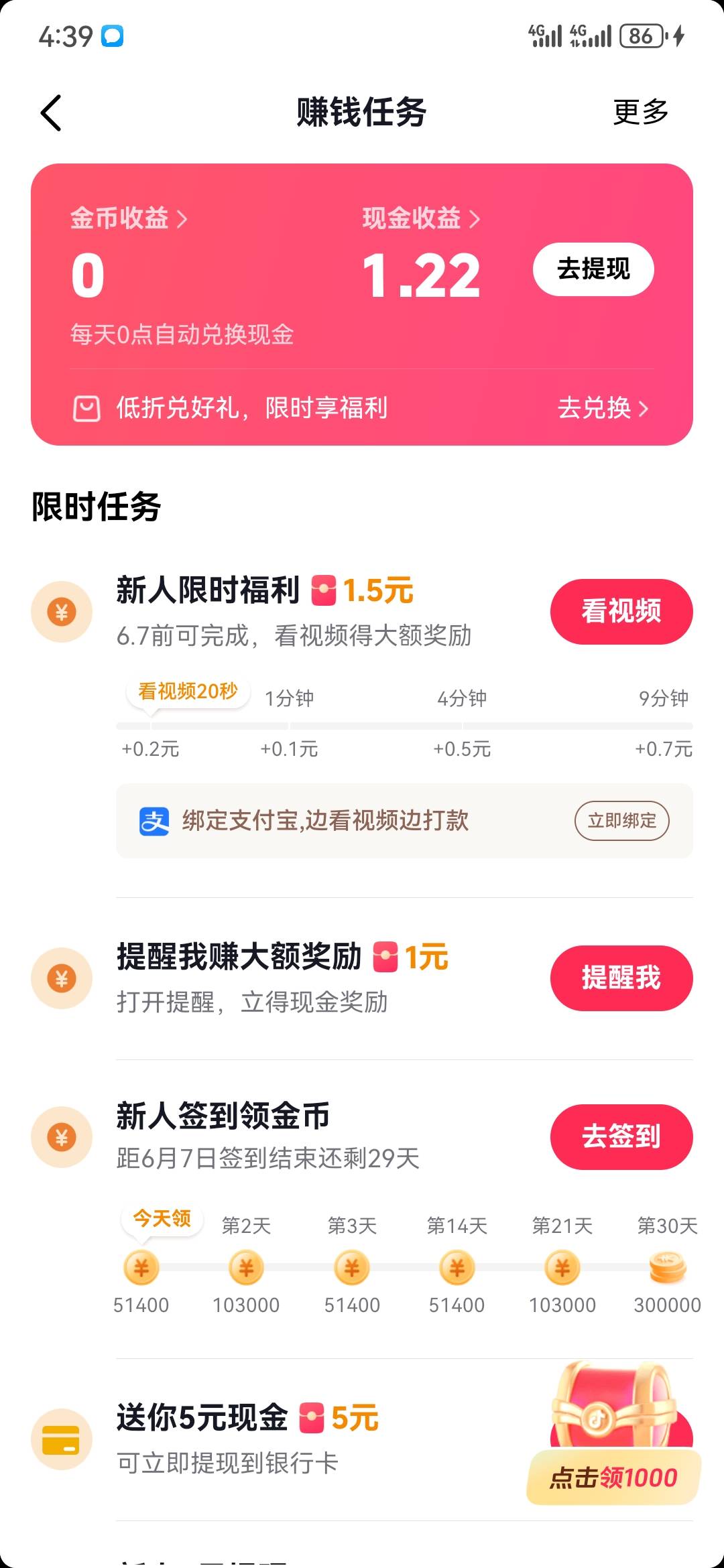 抖音上百大毛，以前卡二注销的小号，刚才重新注册，光签到就上百。


32 / 作者:执念已碎 / 